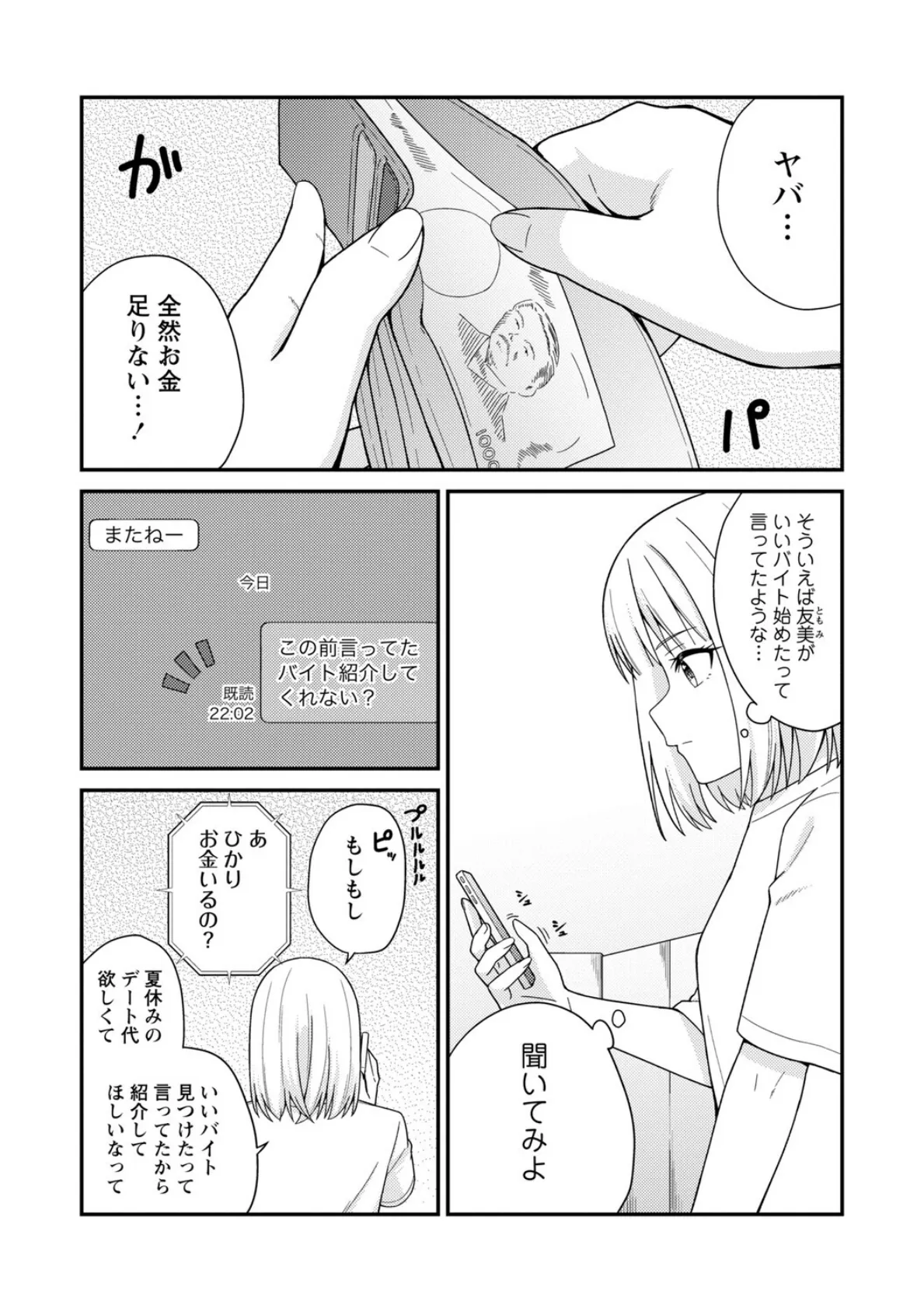 体で稼ぐパパ活女子たちと大人セックスしちゃいました。【通常版】 10ページ