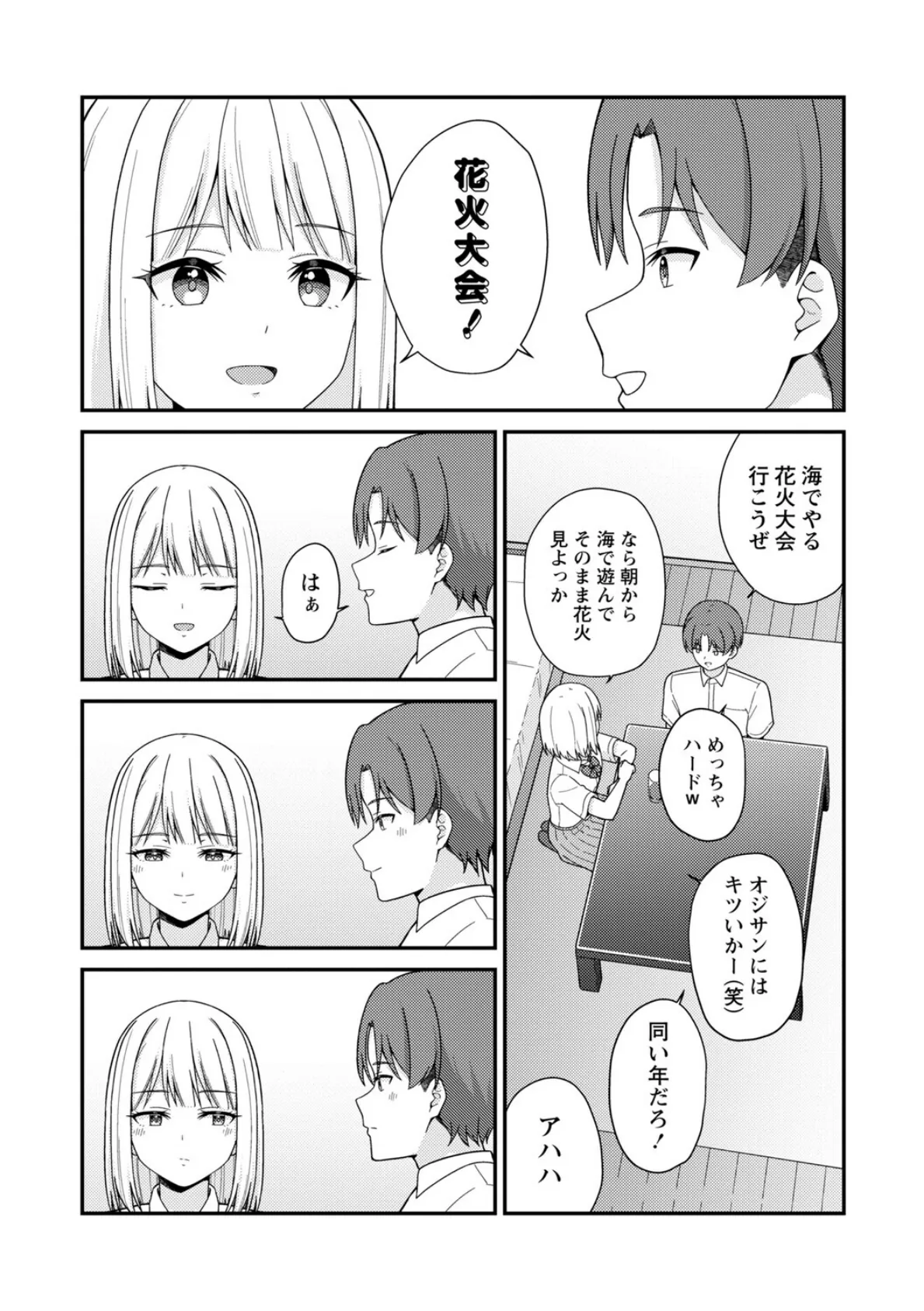 体で稼ぐパパ活女子たちと大人セックスしちゃいました。【通常版】 7ページ