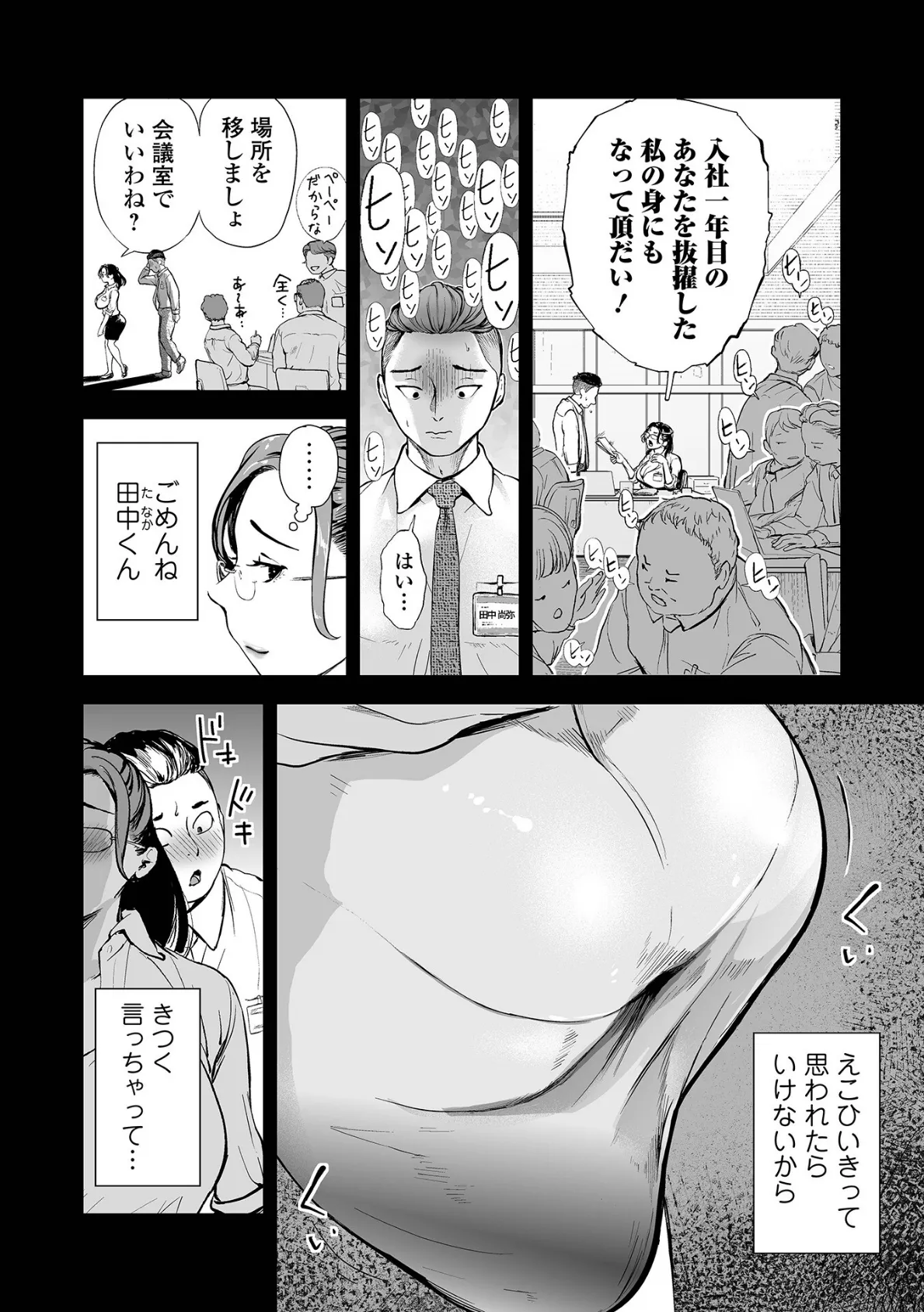 Webコミックトウテツ Vol.118 12ページ