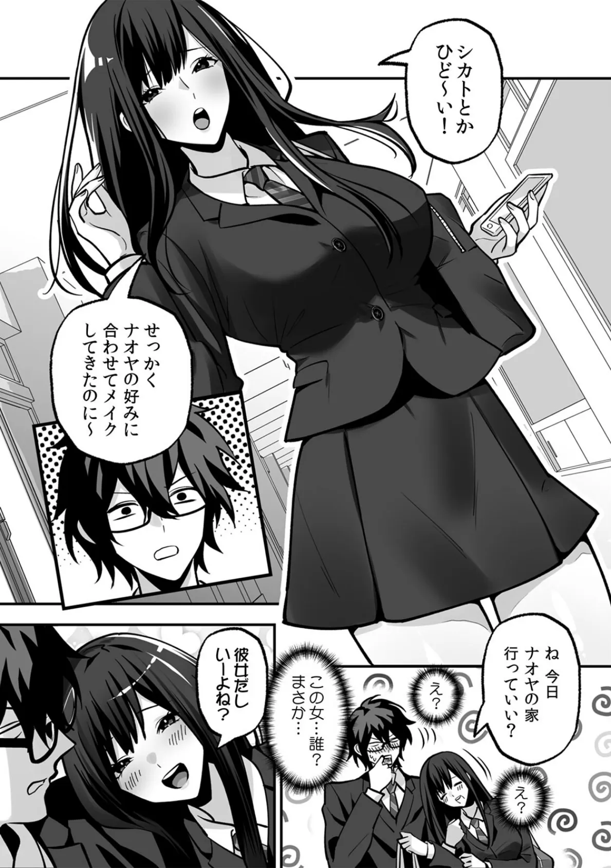 ラブギャルとりにてぃ!〜罰ゲームから始まる好き好きセックス〜【R版】(4) 4ページ