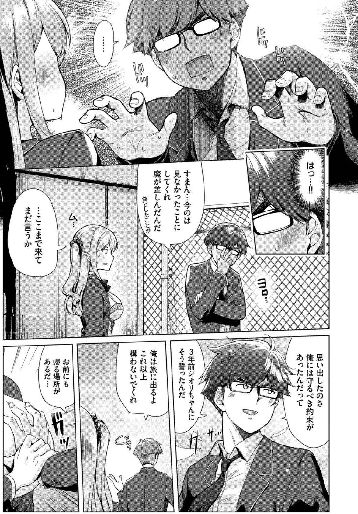 えくすちぇんじ？ 5ページ