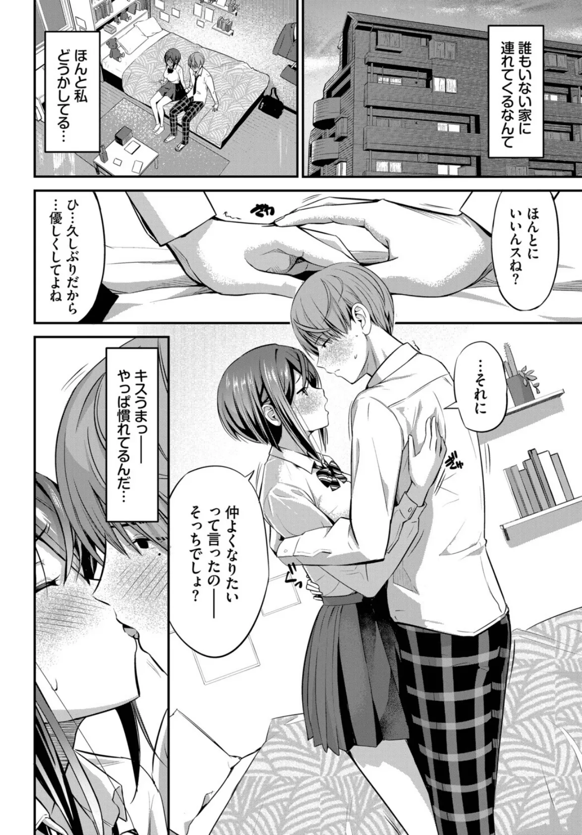 計画外の関係性! 4ページ