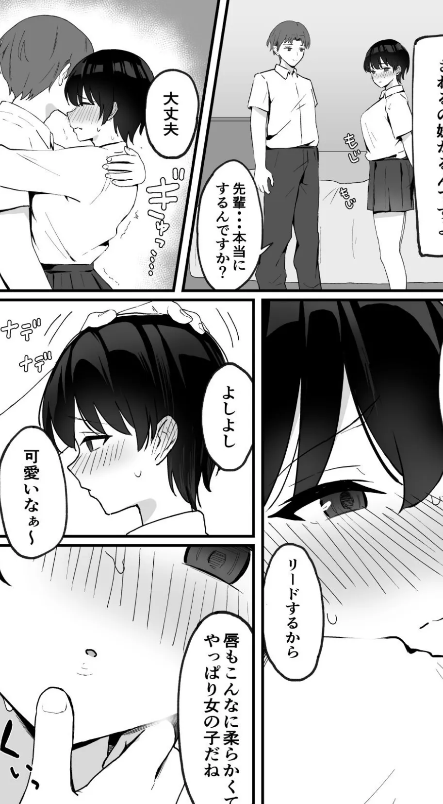 【18禁】今日だけ、内緒だよ？ 理性がほどける恋とカラダ【特装版】 7ページ