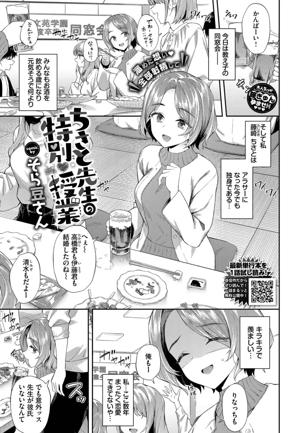 ちさと先生の特別授業