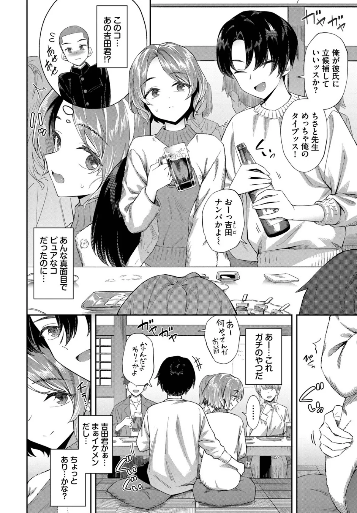 ちさと先生の特別授業 2ページ