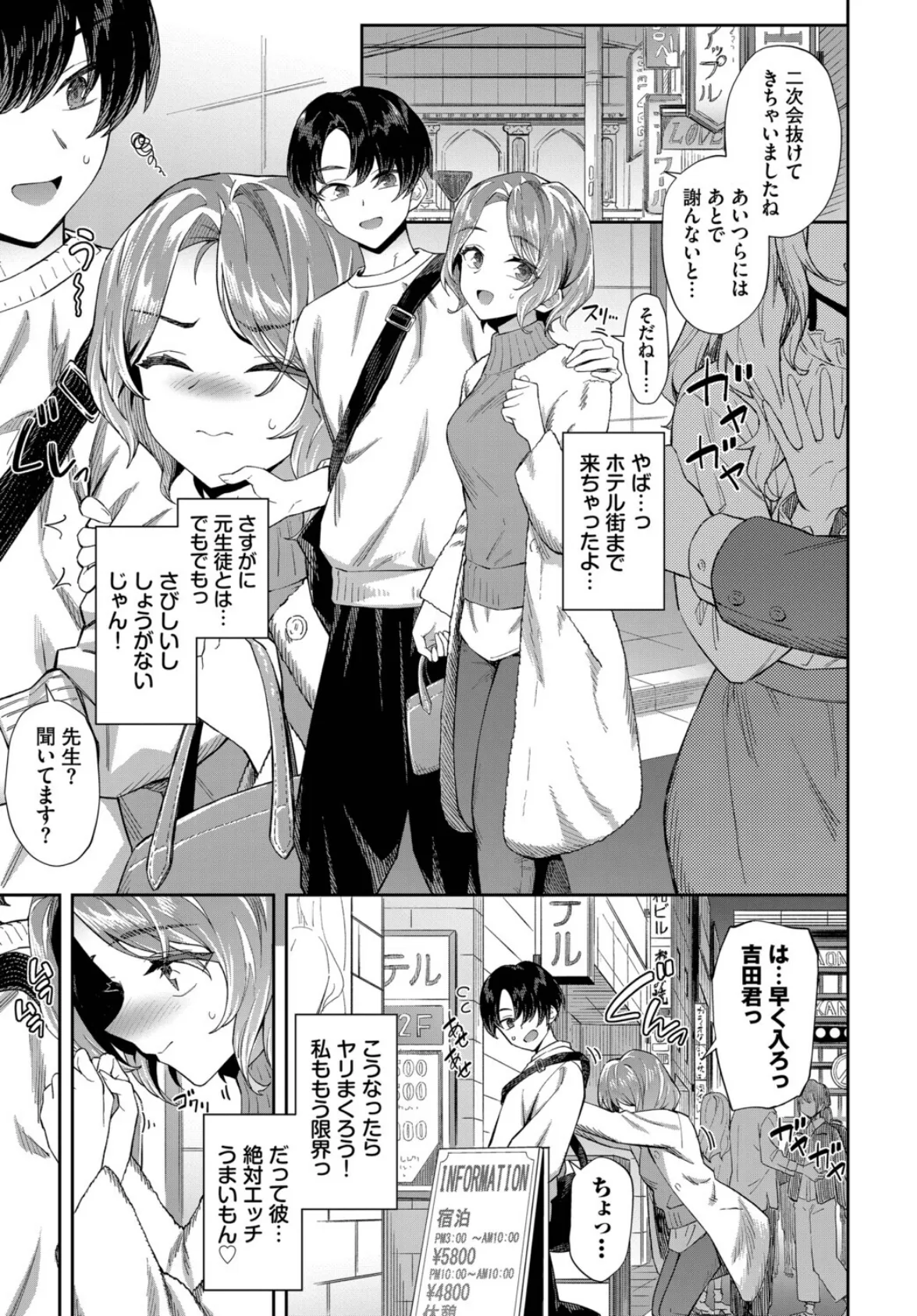 ちさと先生の特別授業 3ページ