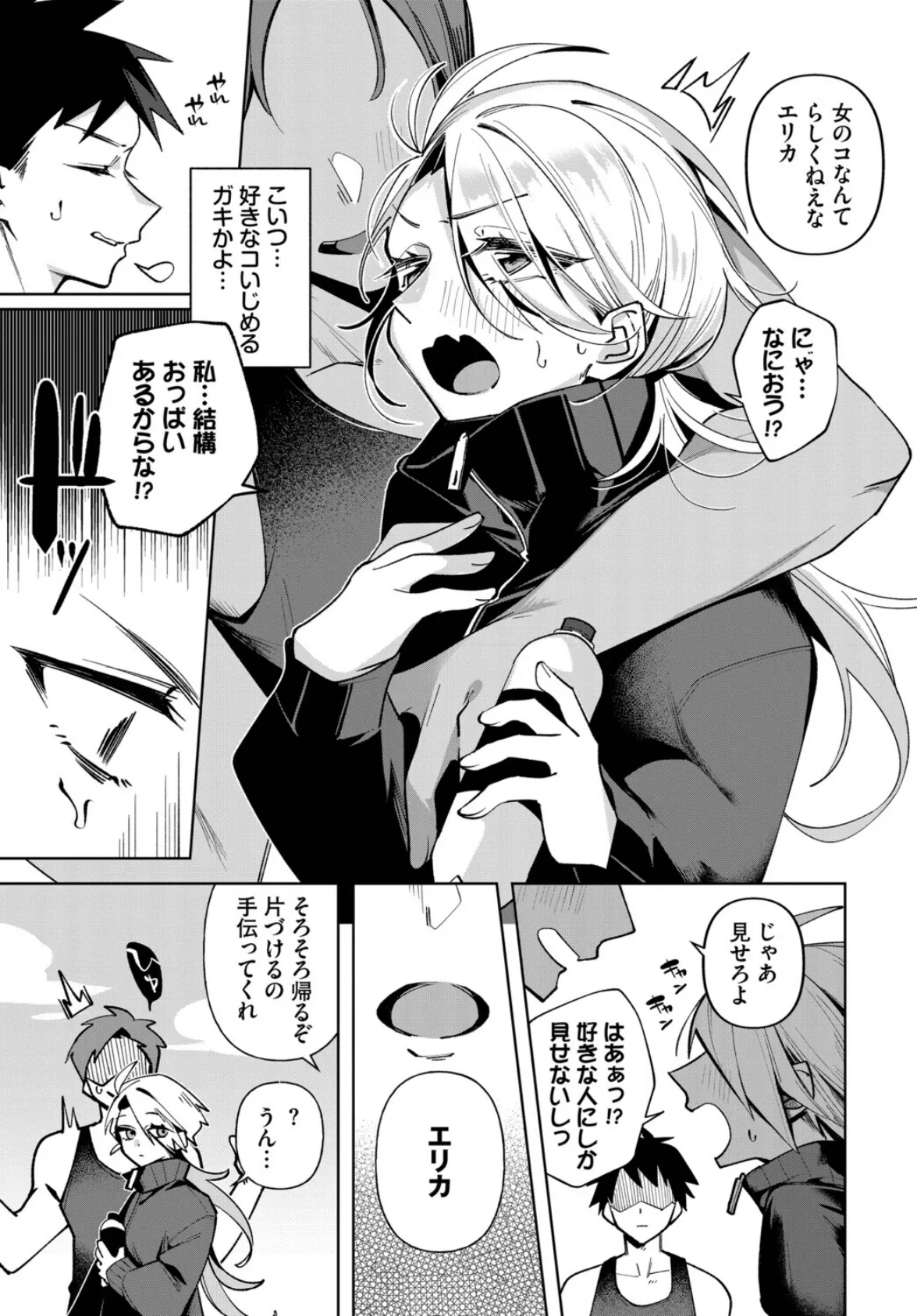 親友なんだからセックスくらい…する!? 3ページ