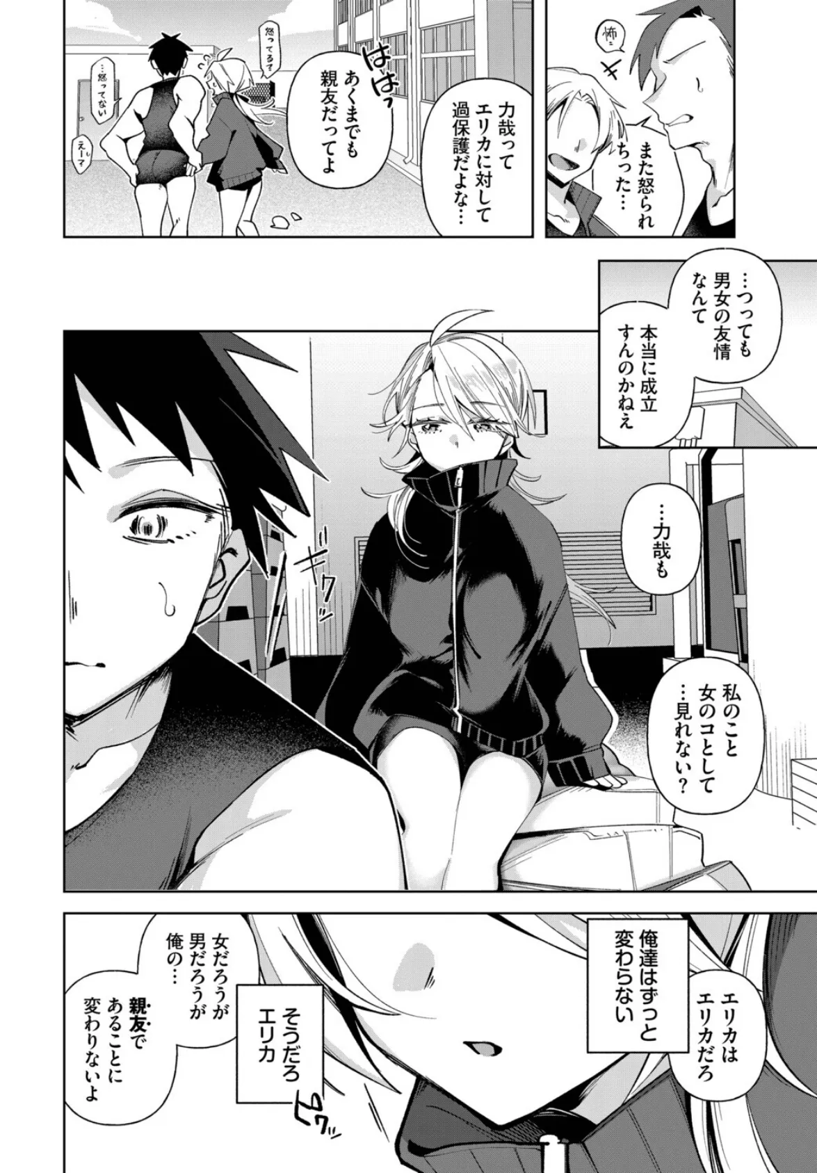 親友なんだからセックスくらい…する!? 4ページ