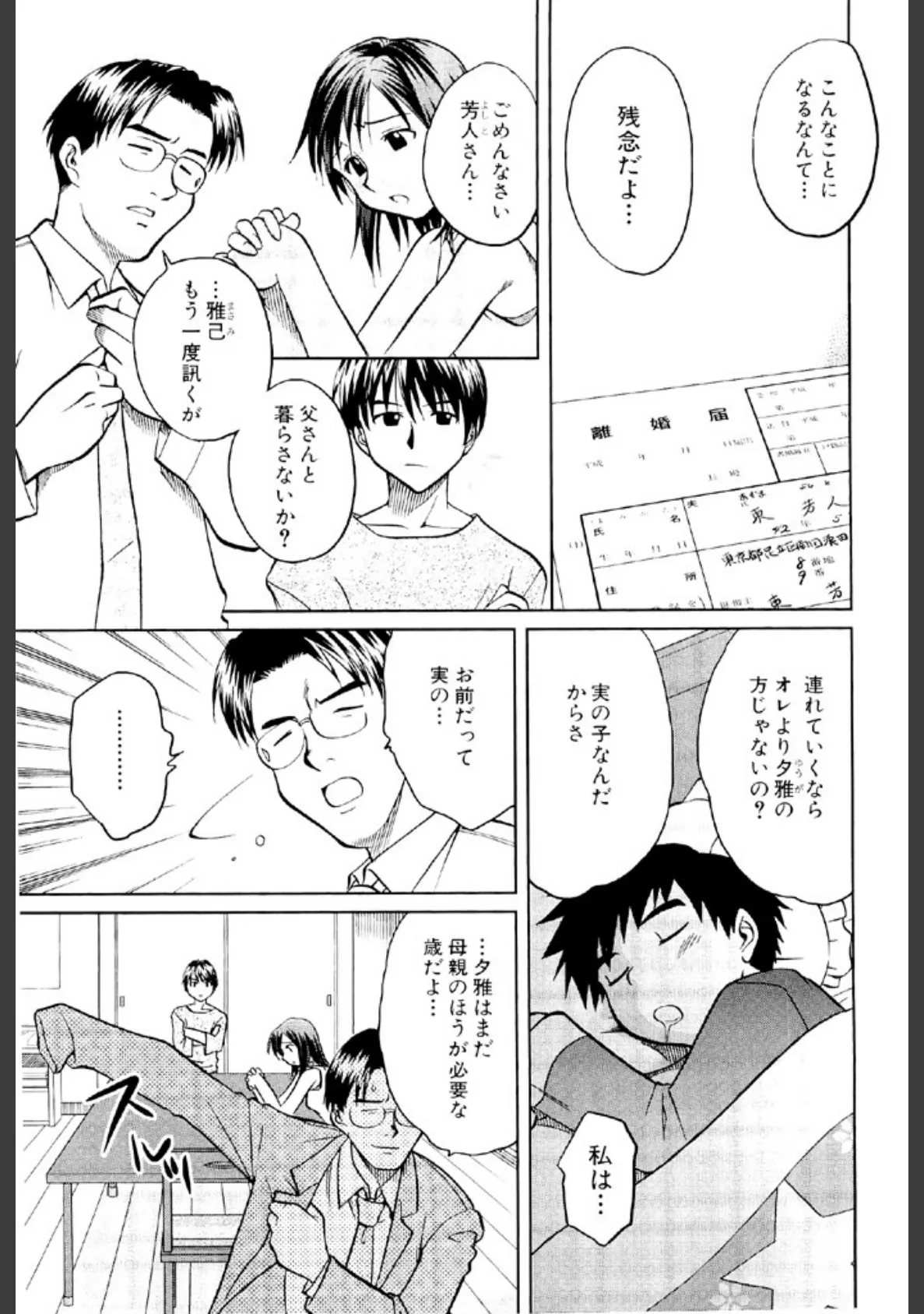 ここでしたいの 4ページ