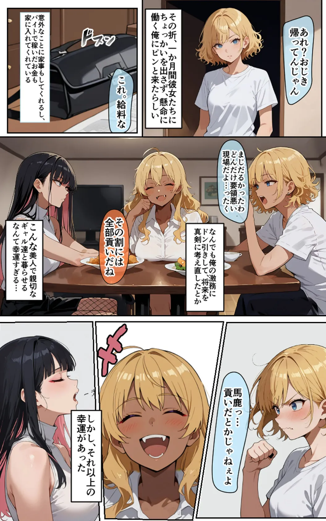 3人のギャルを泊めてみたら、あまあまスケベハーレムが始まったし、ヒモにしようと貢いでくる モザイク版 9ページ