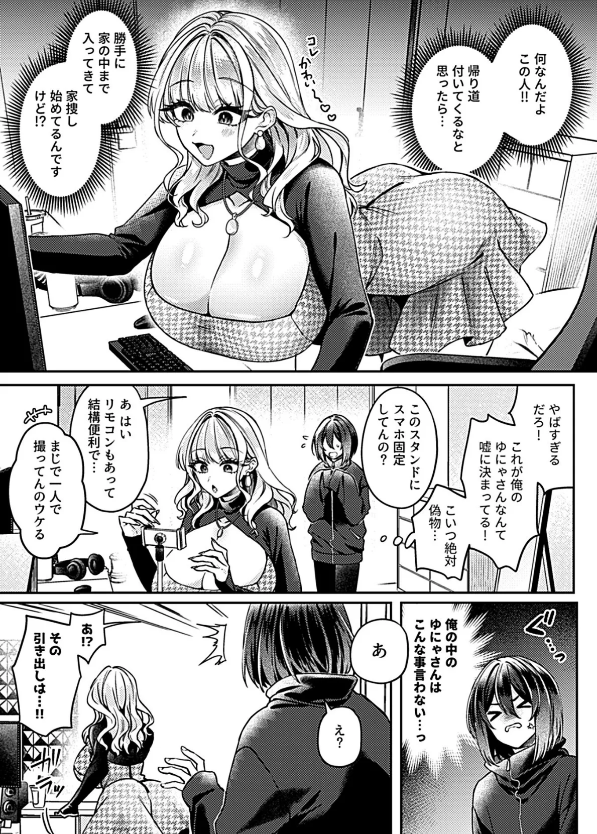 つよつよギャルの陰キャ（ペット）育成計画 第2話 5ページ