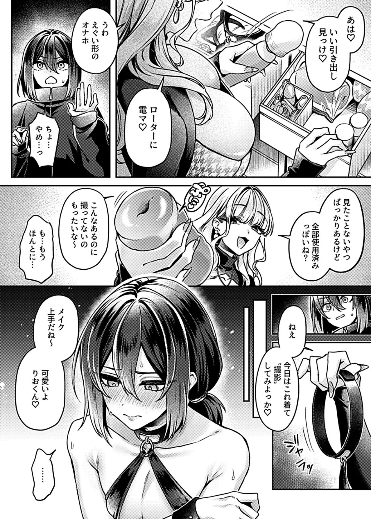 つよつよギャルの陰キャ（ペット）育成計画 第2話 6ページ