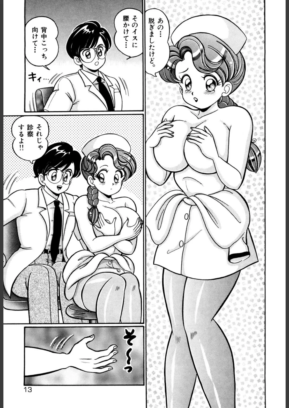 お姉さんの爆乳七変化 10ページ