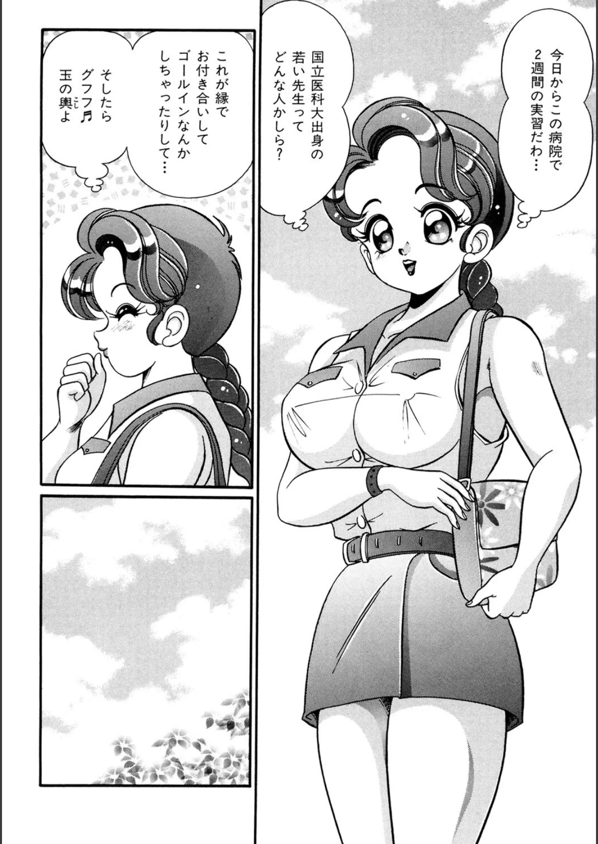 お姉さんの爆乳七変化 7ページ