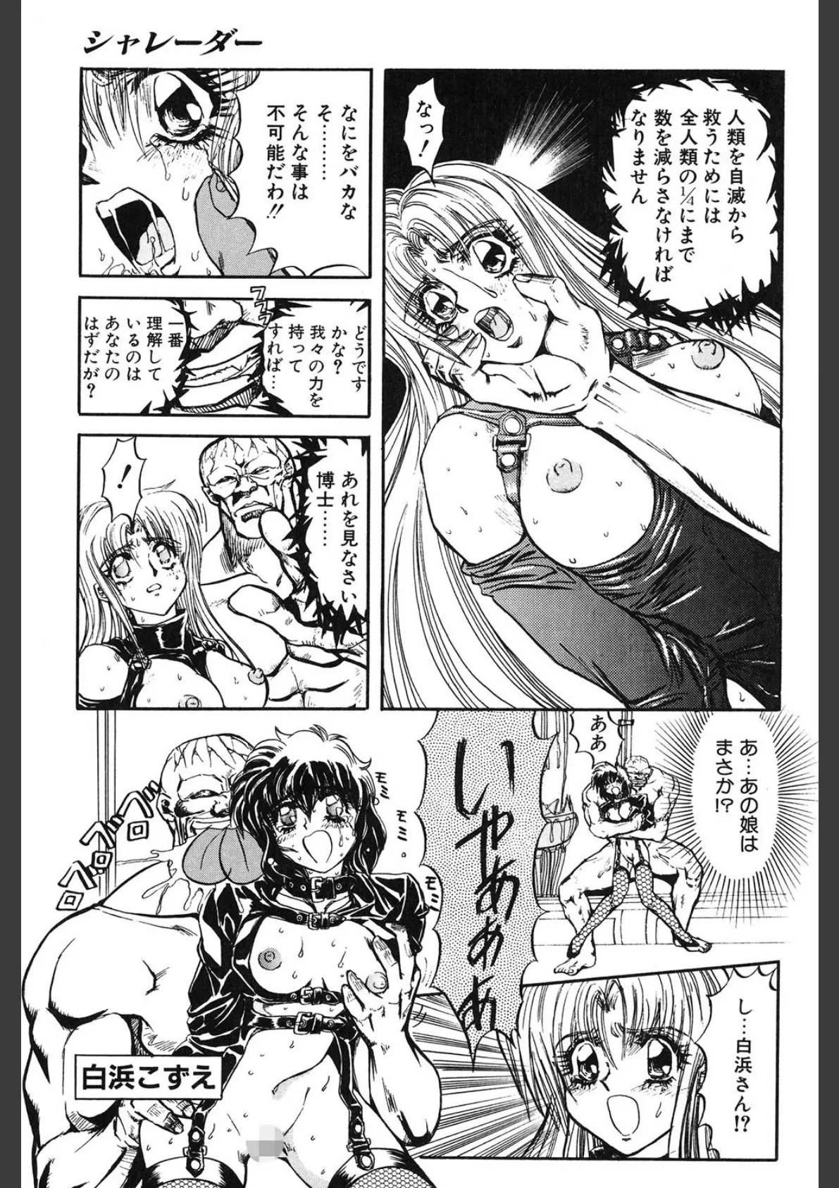 SHALADER シャレーダー総集編 6ページ