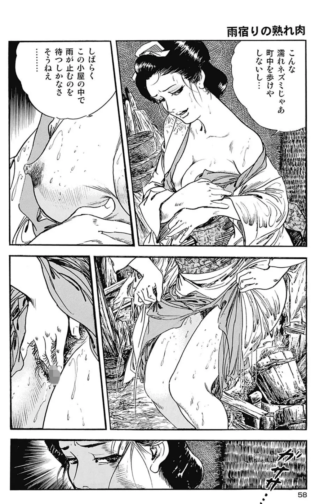 艶色江戸おんな情話・雨宿りの熟れ肉 4ページ