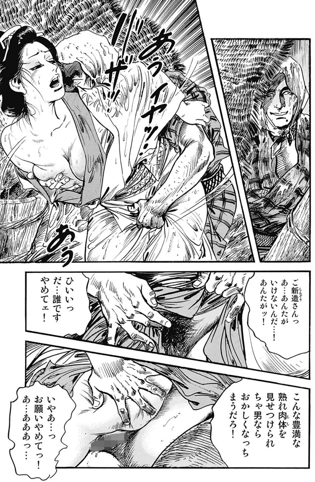 艶色江戸おんな情話・雨宿りの熟れ肉 5ページ