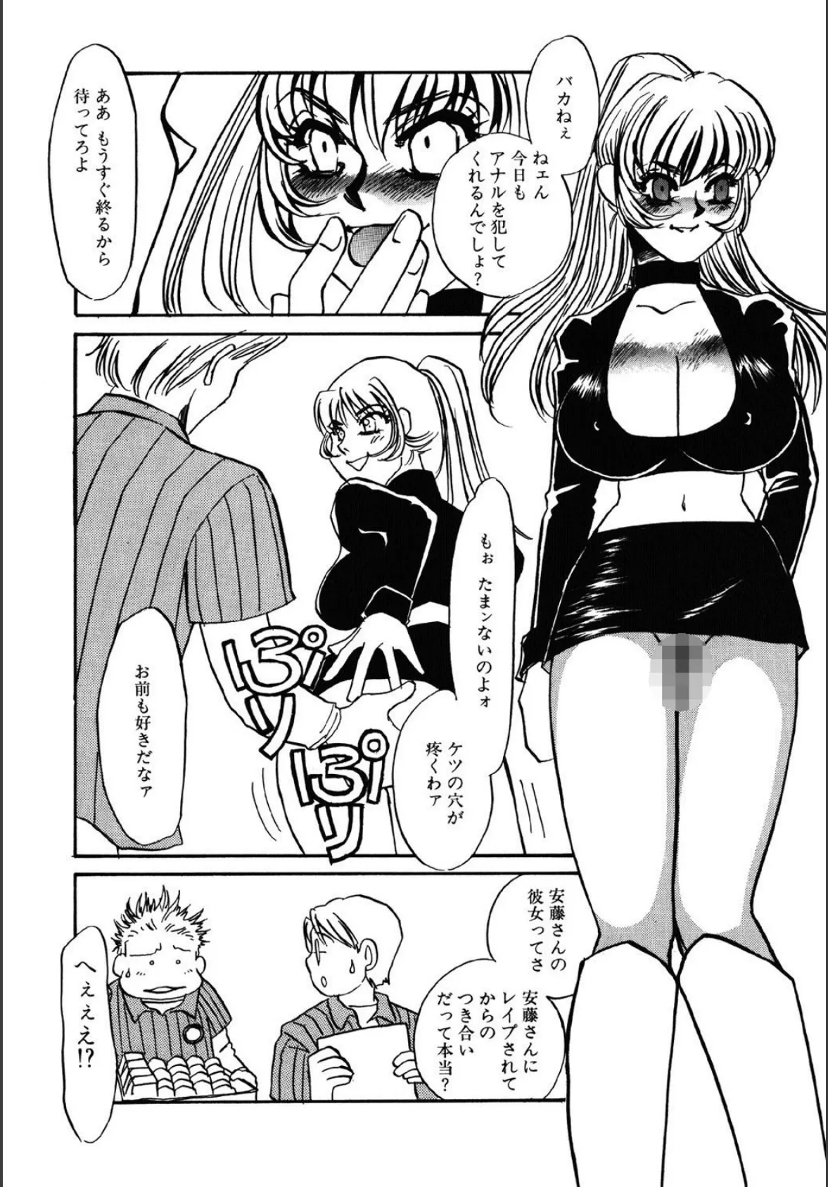 闇の眷属 7ページ