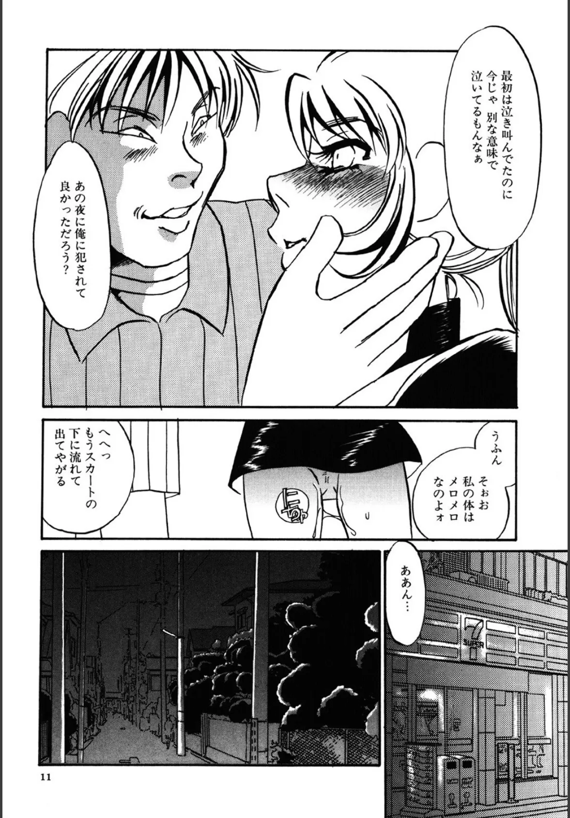 闇の眷属 8ページ