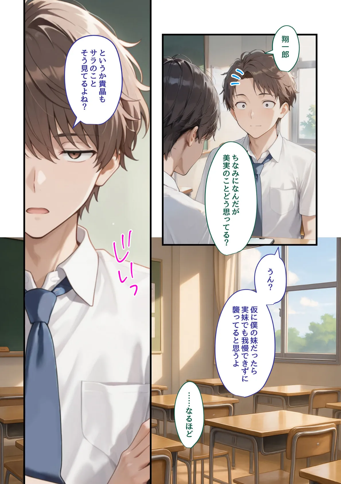 実妹がダメなら親友の妹にすればいいじゃない! 8ページ