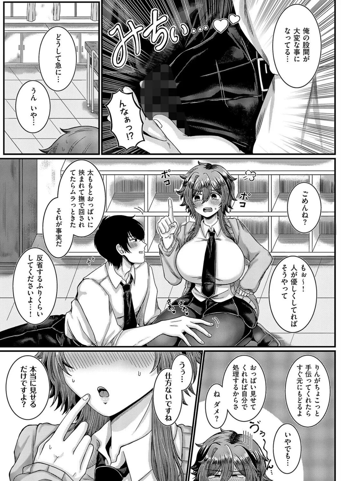 すこしだけ、ですよ? 5ページ