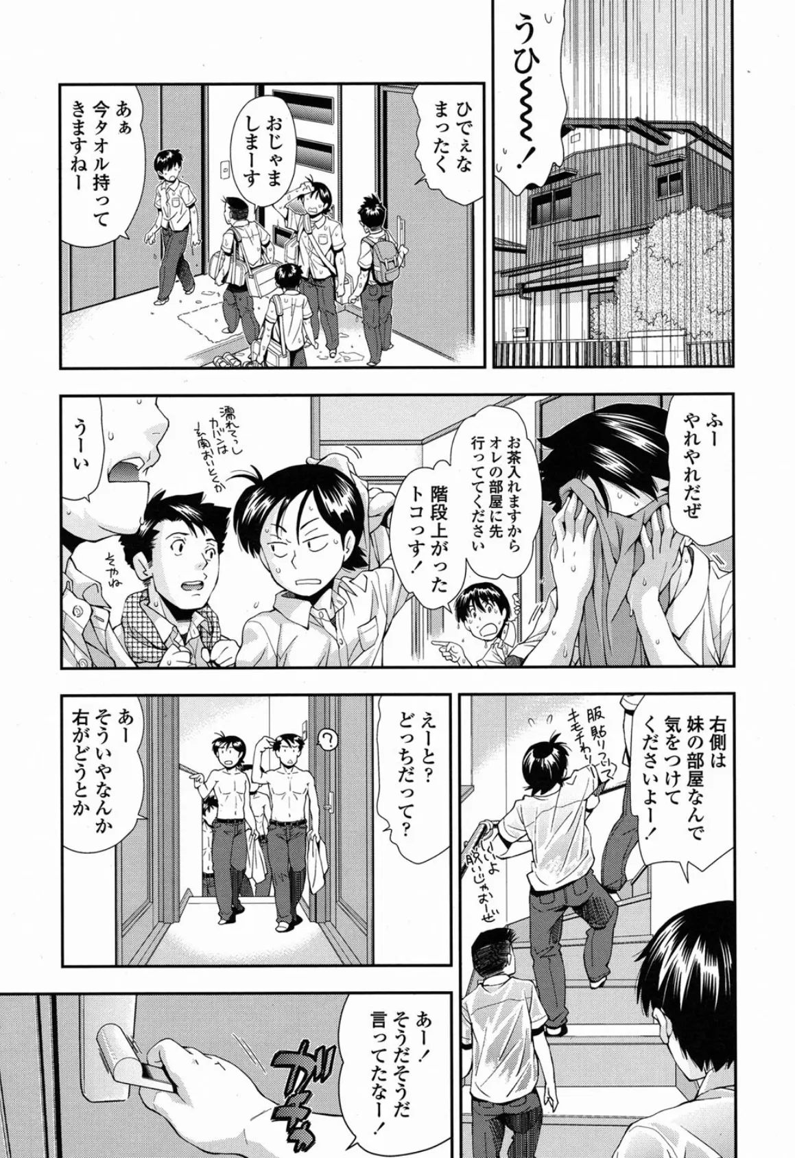 雨ふりの午後は、みんなで 3ページ