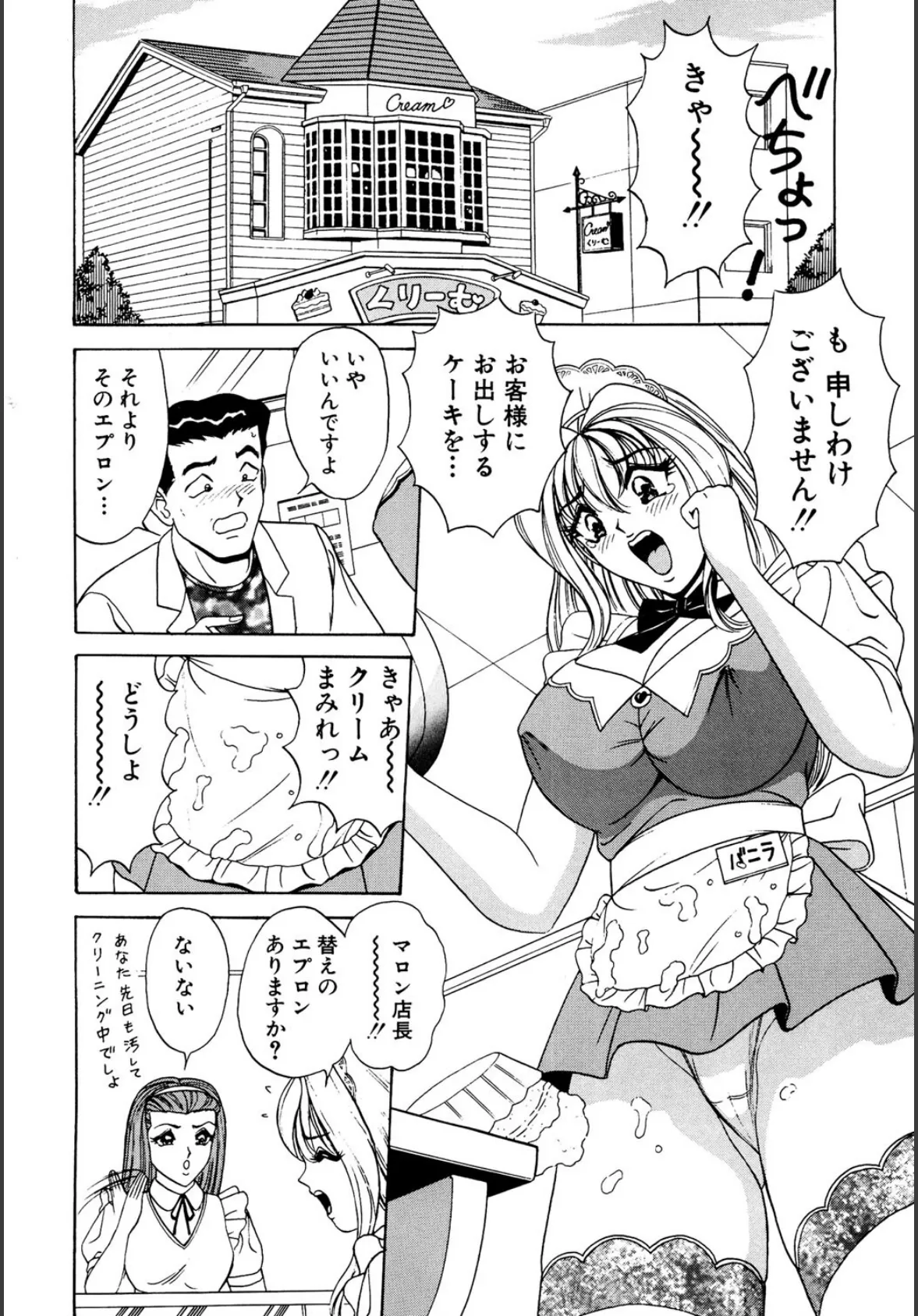 くりーむバニラ 2 5ページ