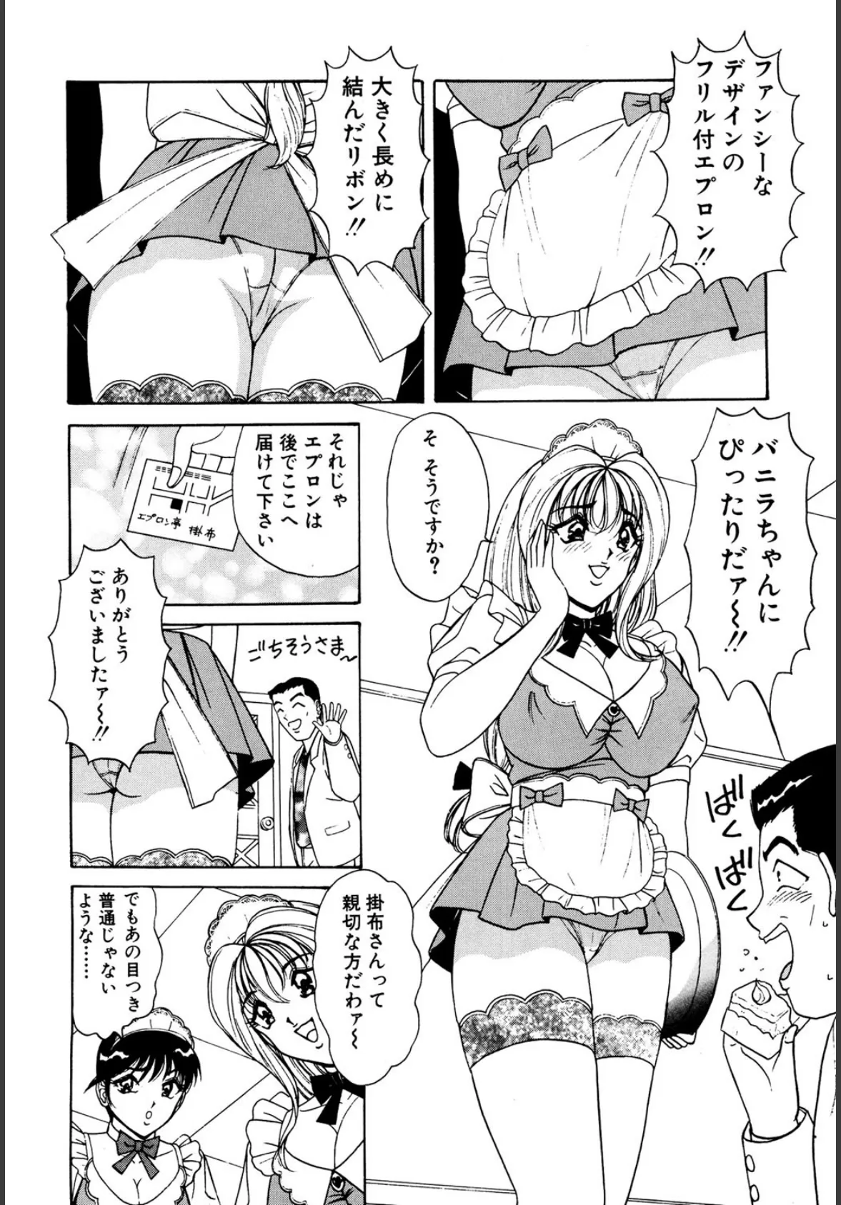 くりーむバニラ 2 7ページ