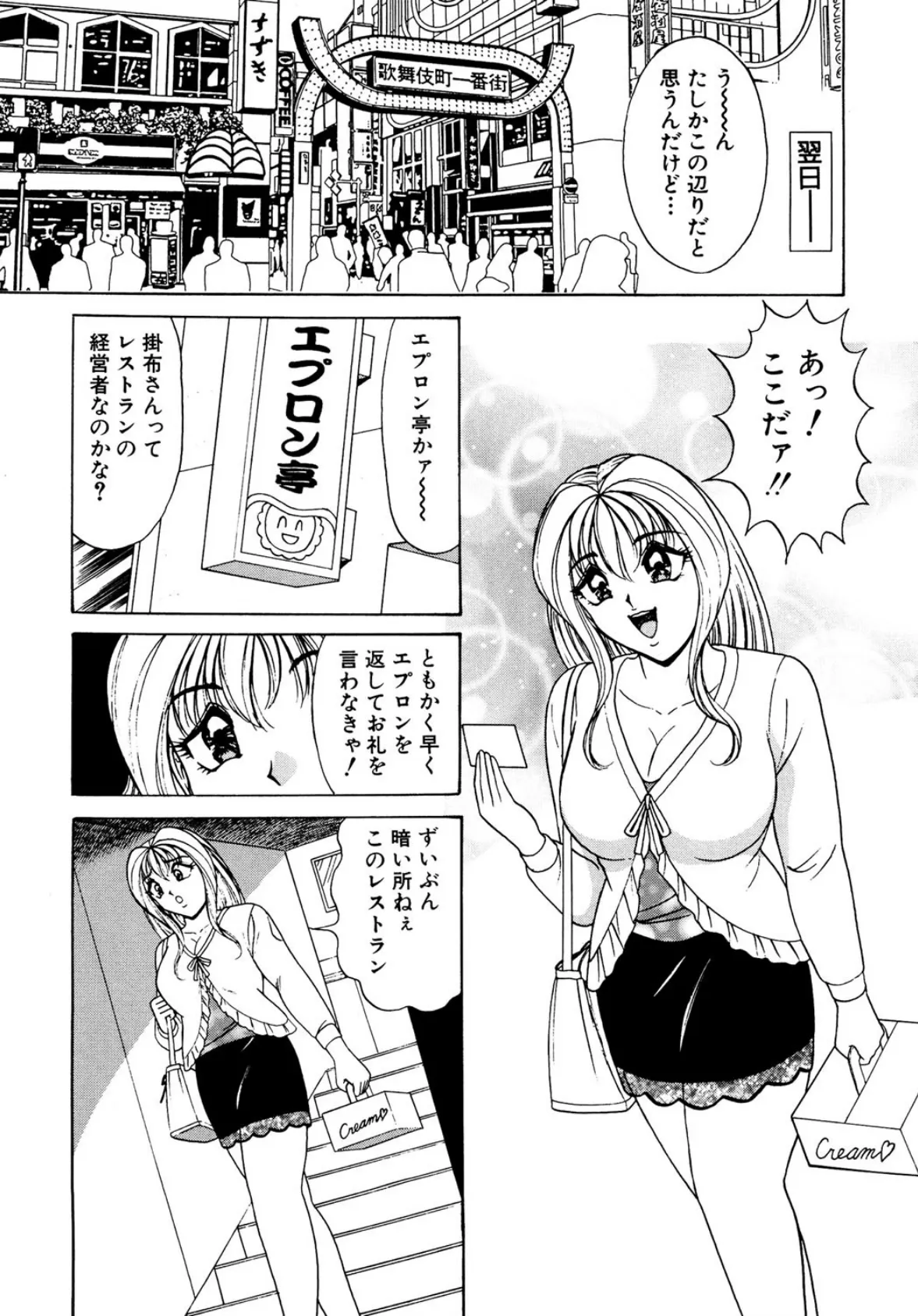 くりーむバニラ 2 8ページ