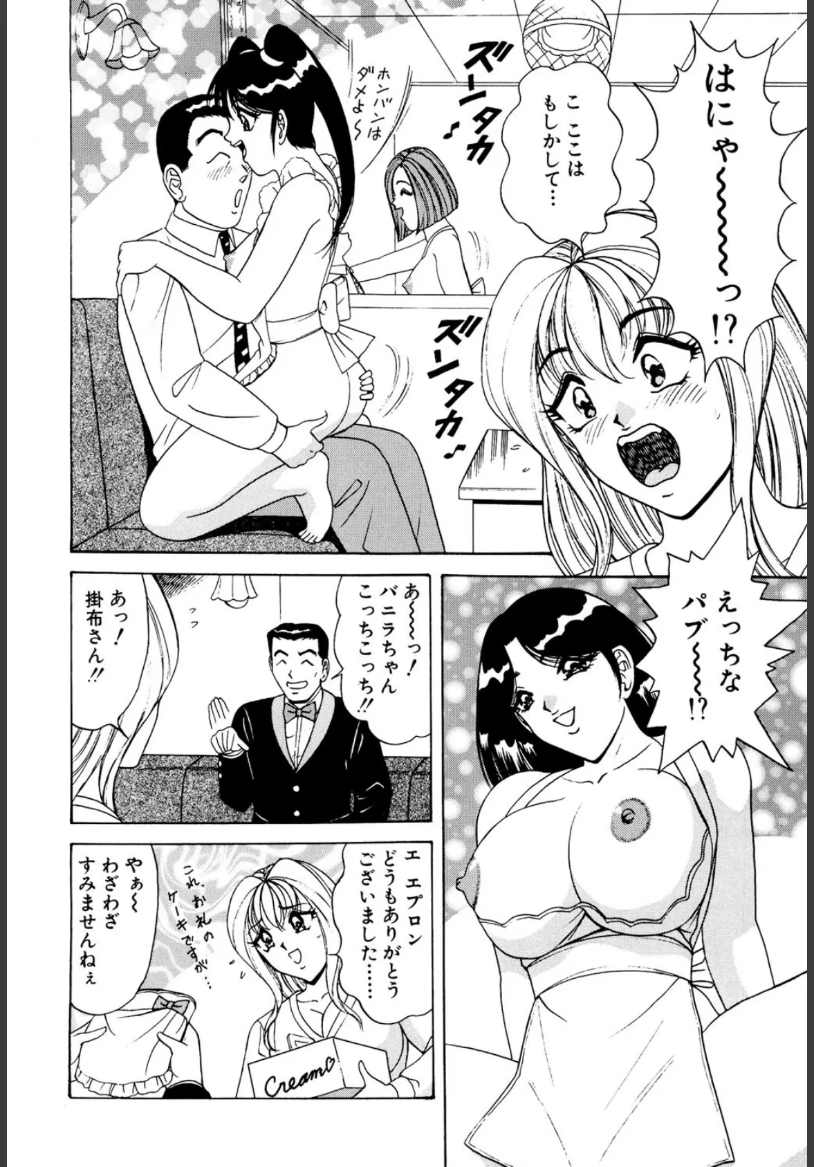 くりーむバニラ 2 9ページ