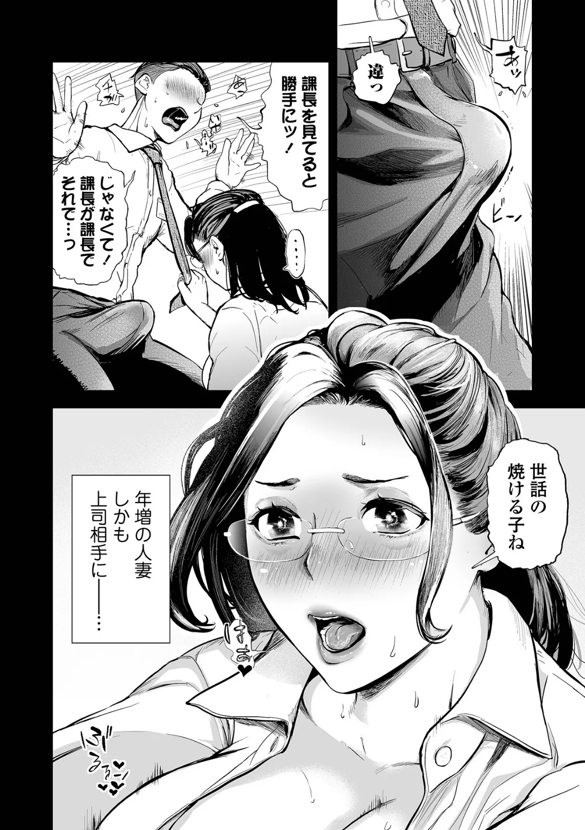 女上司に火は付かない！ 4ページ