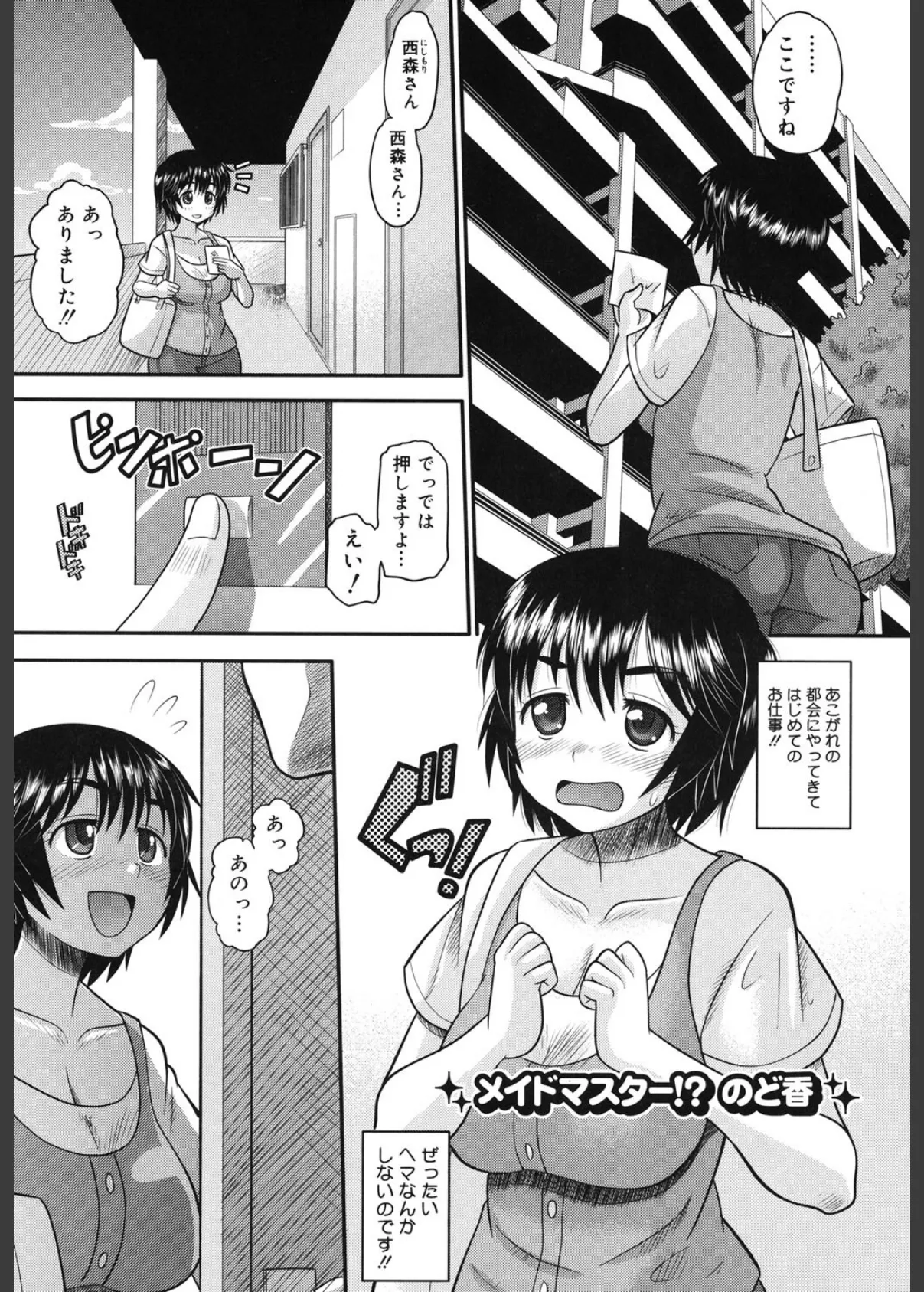 エロイネコ 4ページ