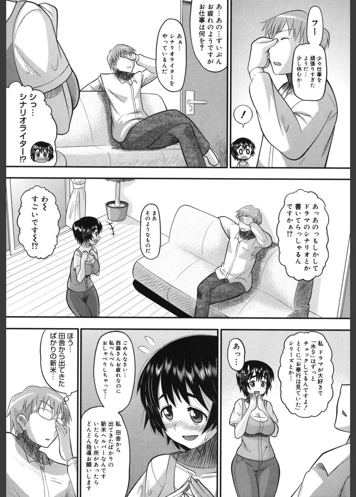 エロイネコ 6ページ