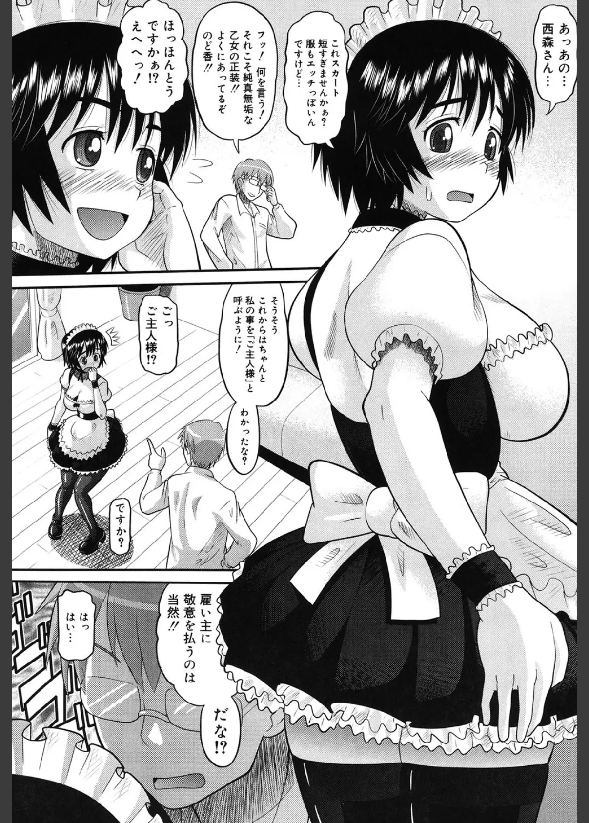 エロイネコ 9ページ