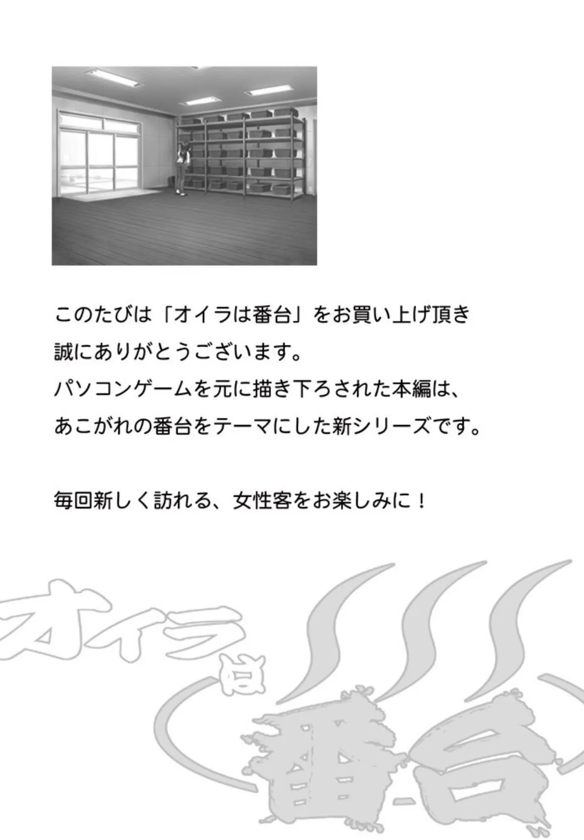 オイラは番台 第十巻 3ページ