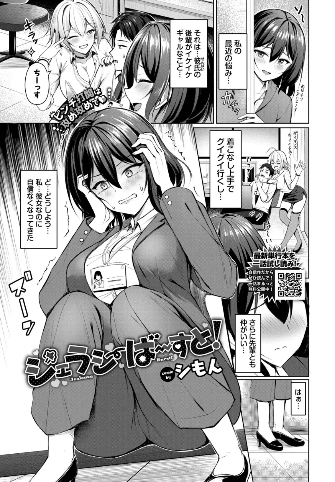 ジェラシーばーすと！