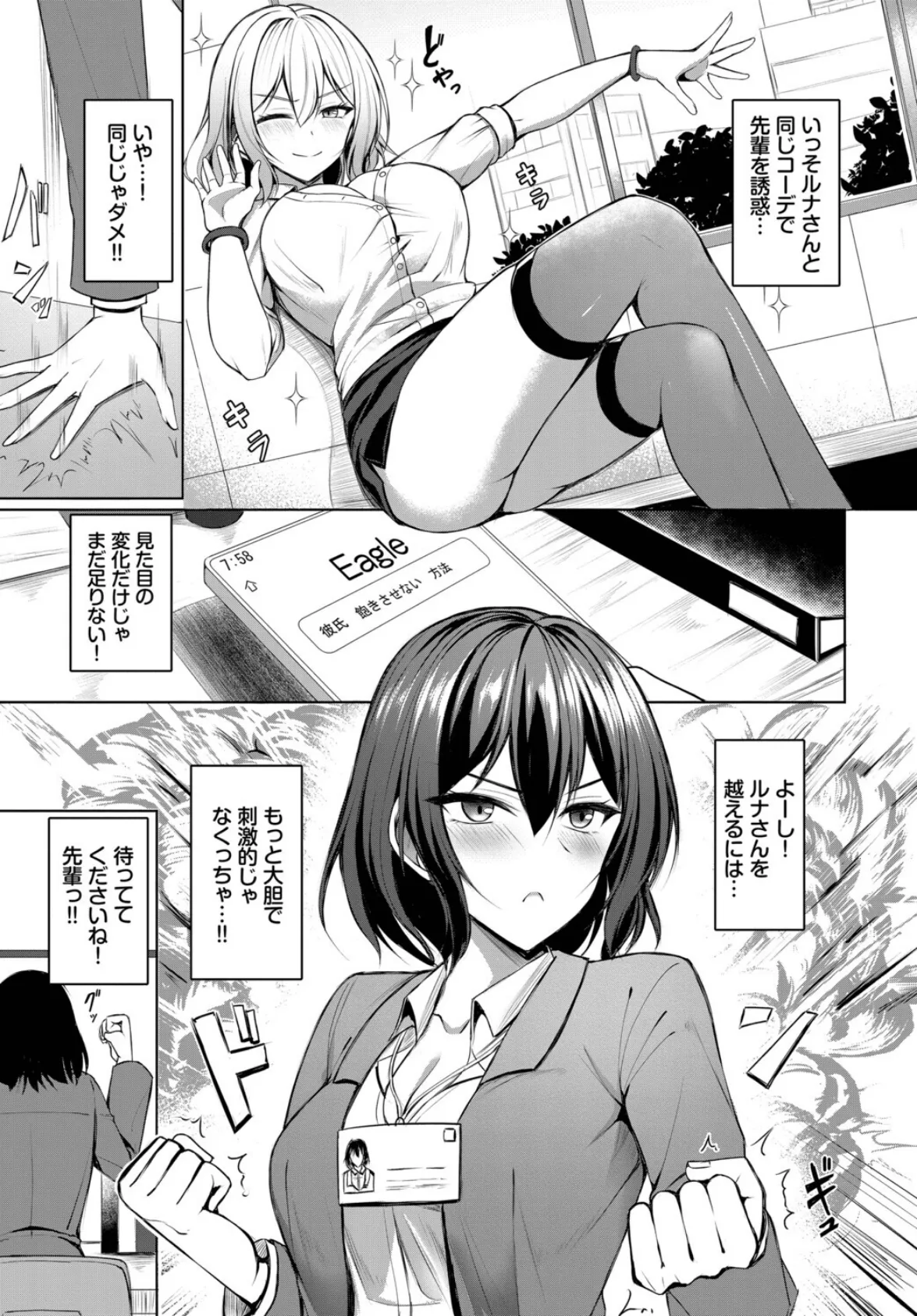 ジェラシーばーすと！ 3ページ