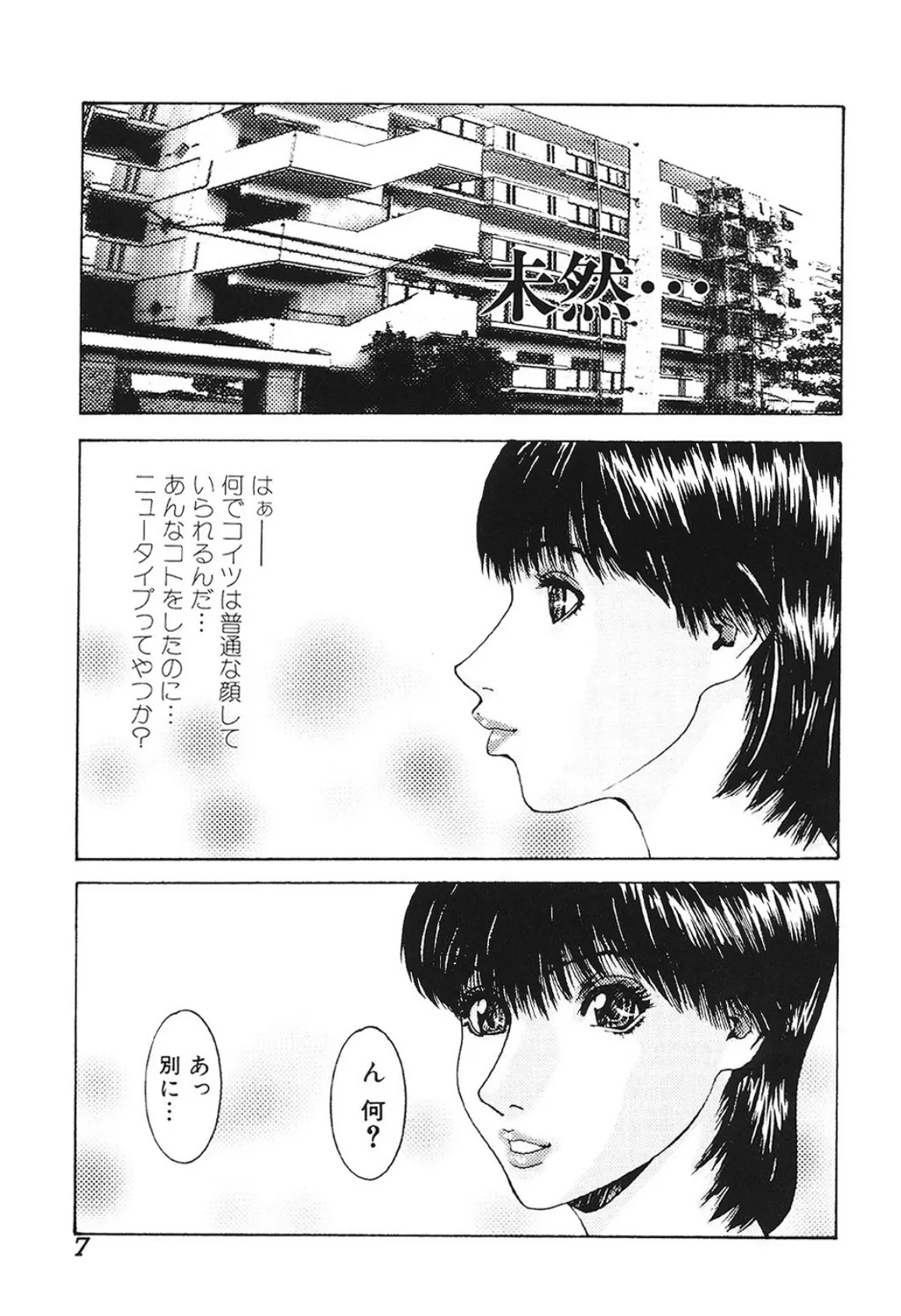 舐めたいの 6ページ