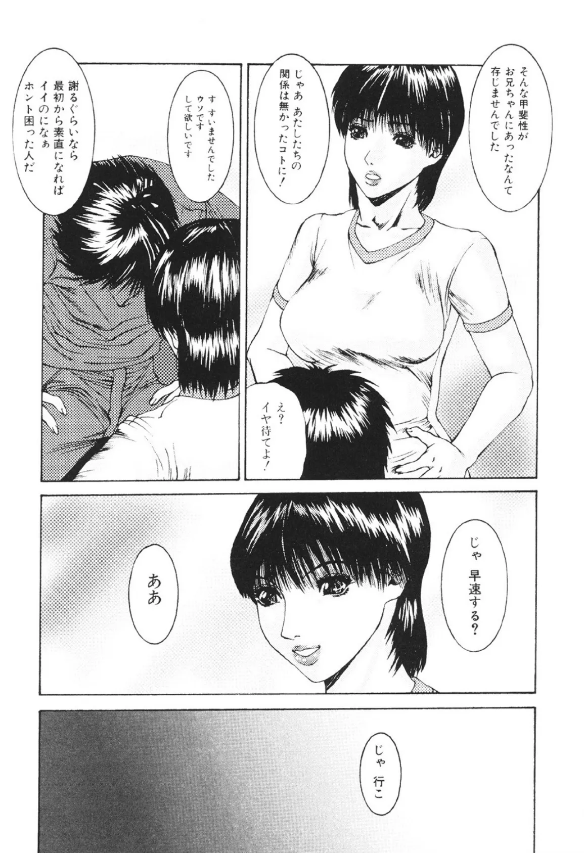 舐めたいの 8ページ