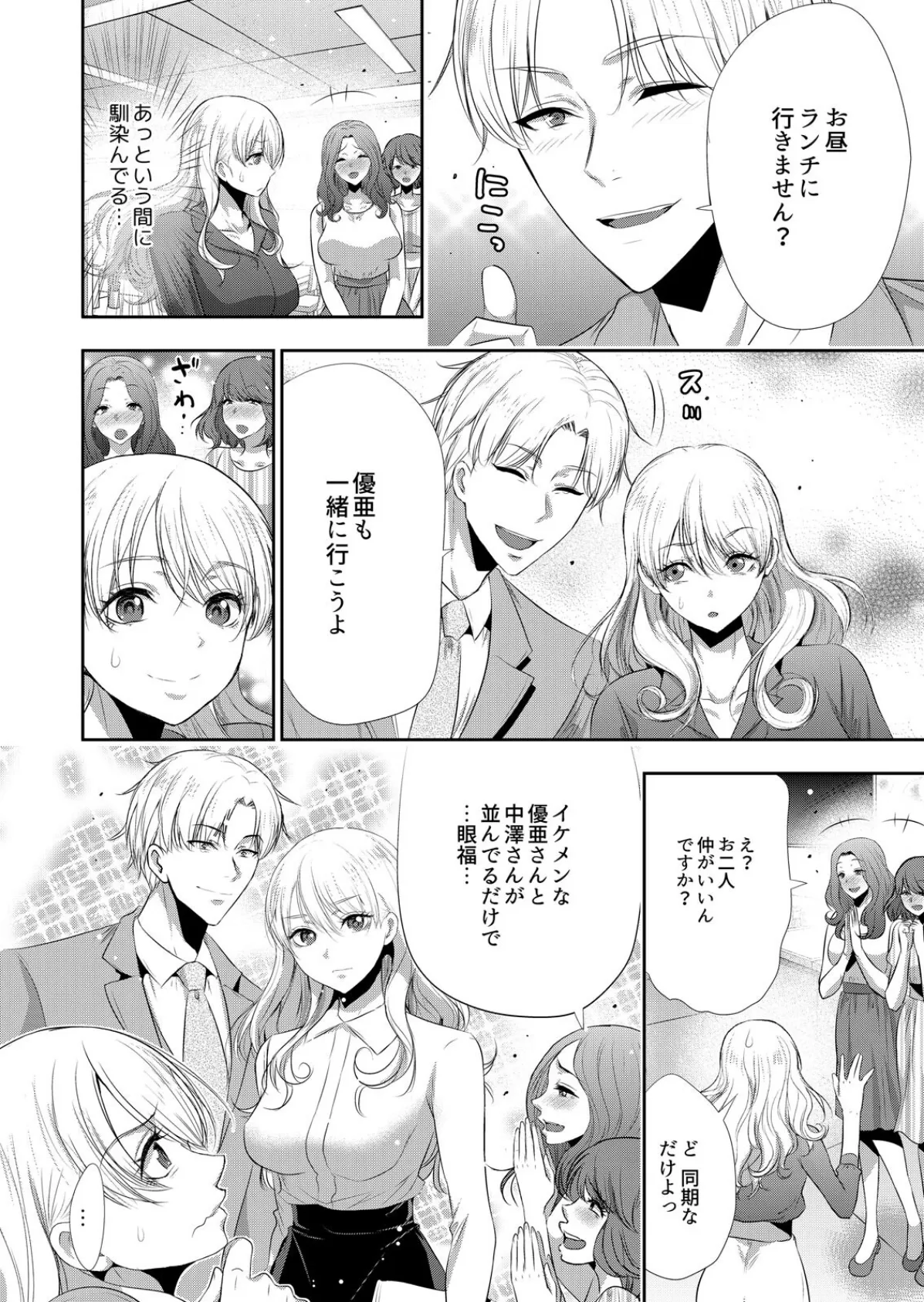 抱かれたいと思ってた後輩が激ヤバ執着男子でした【R18版】（6） 4ページ