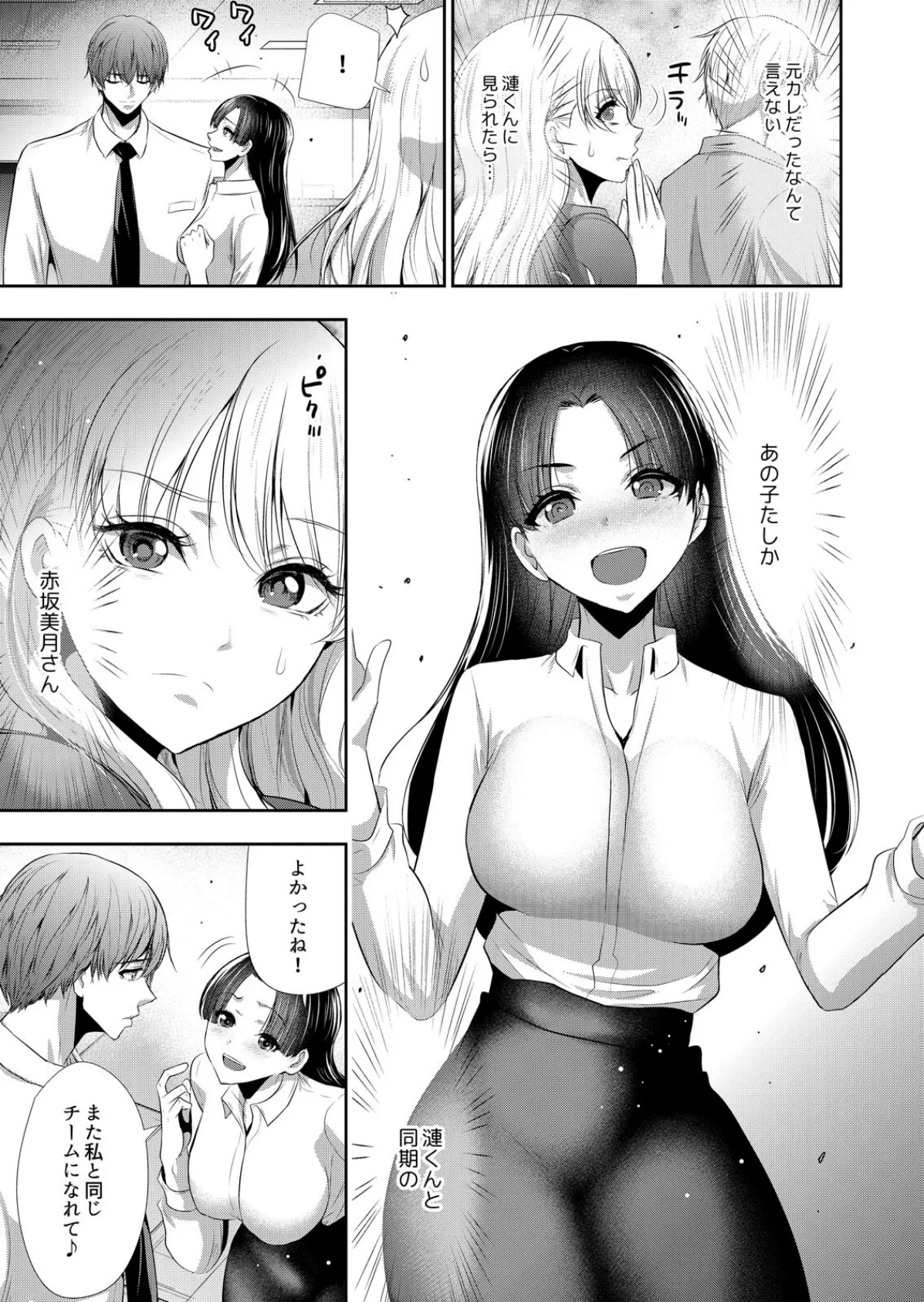 抱かれたいと思ってた後輩が激ヤバ執着男子でした【R18版】（6） 5ページ