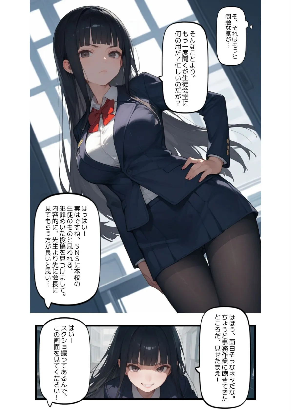 催●アプリでウザい妹と恐怖の生徒会長を支配する話 16ページ