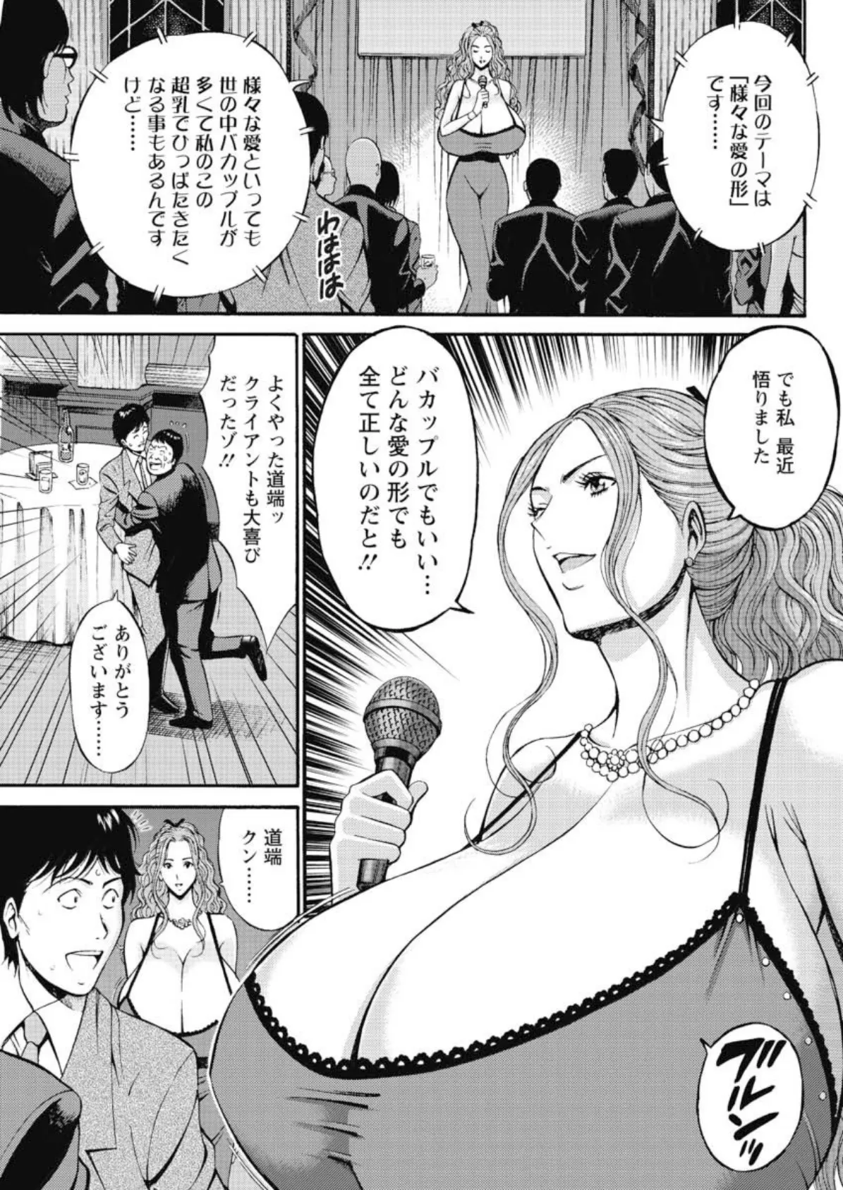 俺たちのパイズリーナ(9) 3ページ