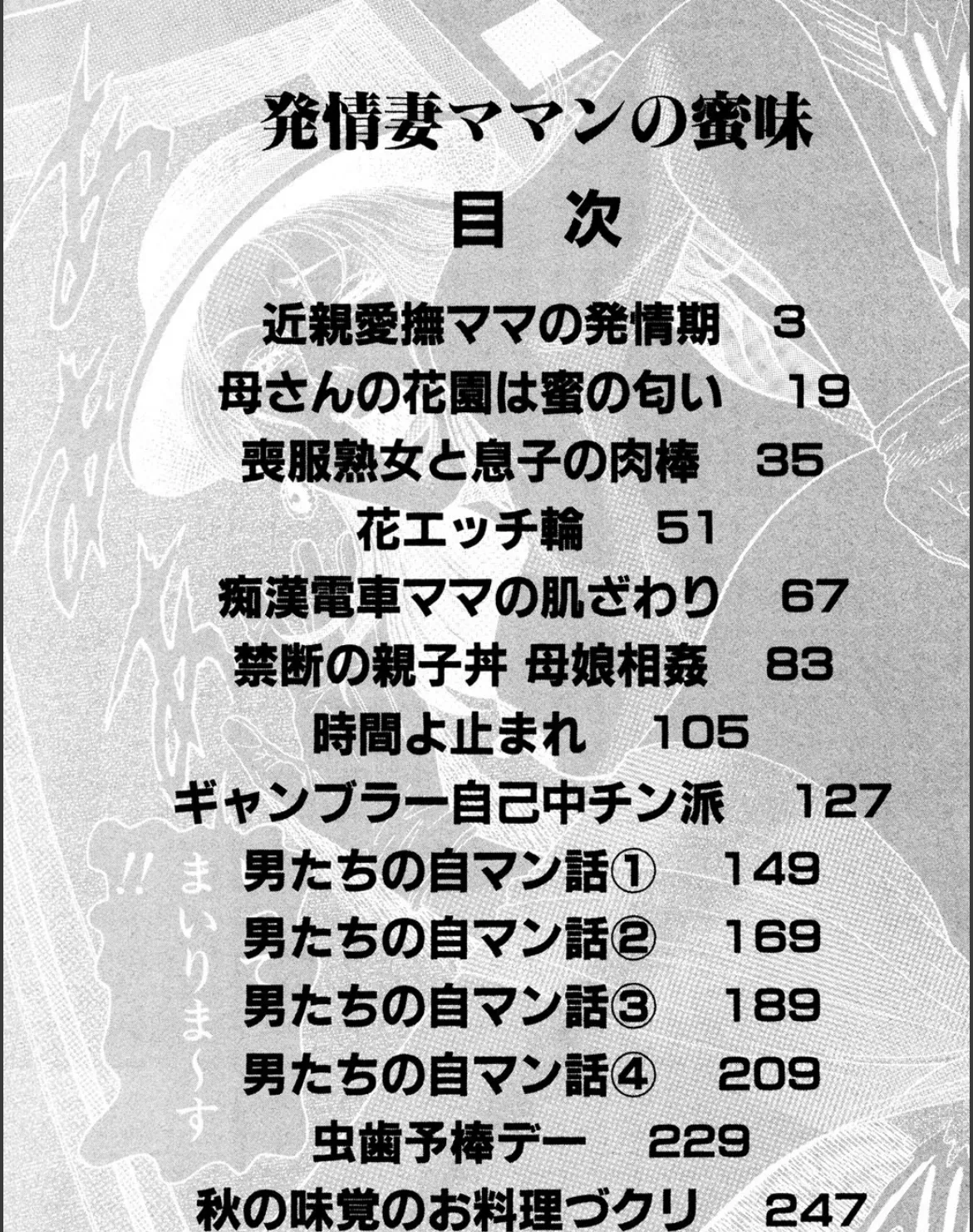 発情妻ママンの蜜味 3ページ