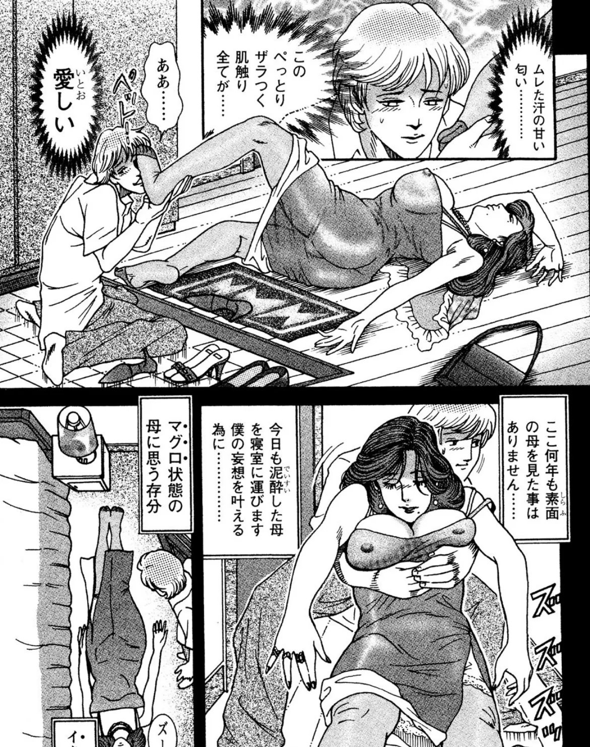 発情妻ママンの蜜味 8ページ