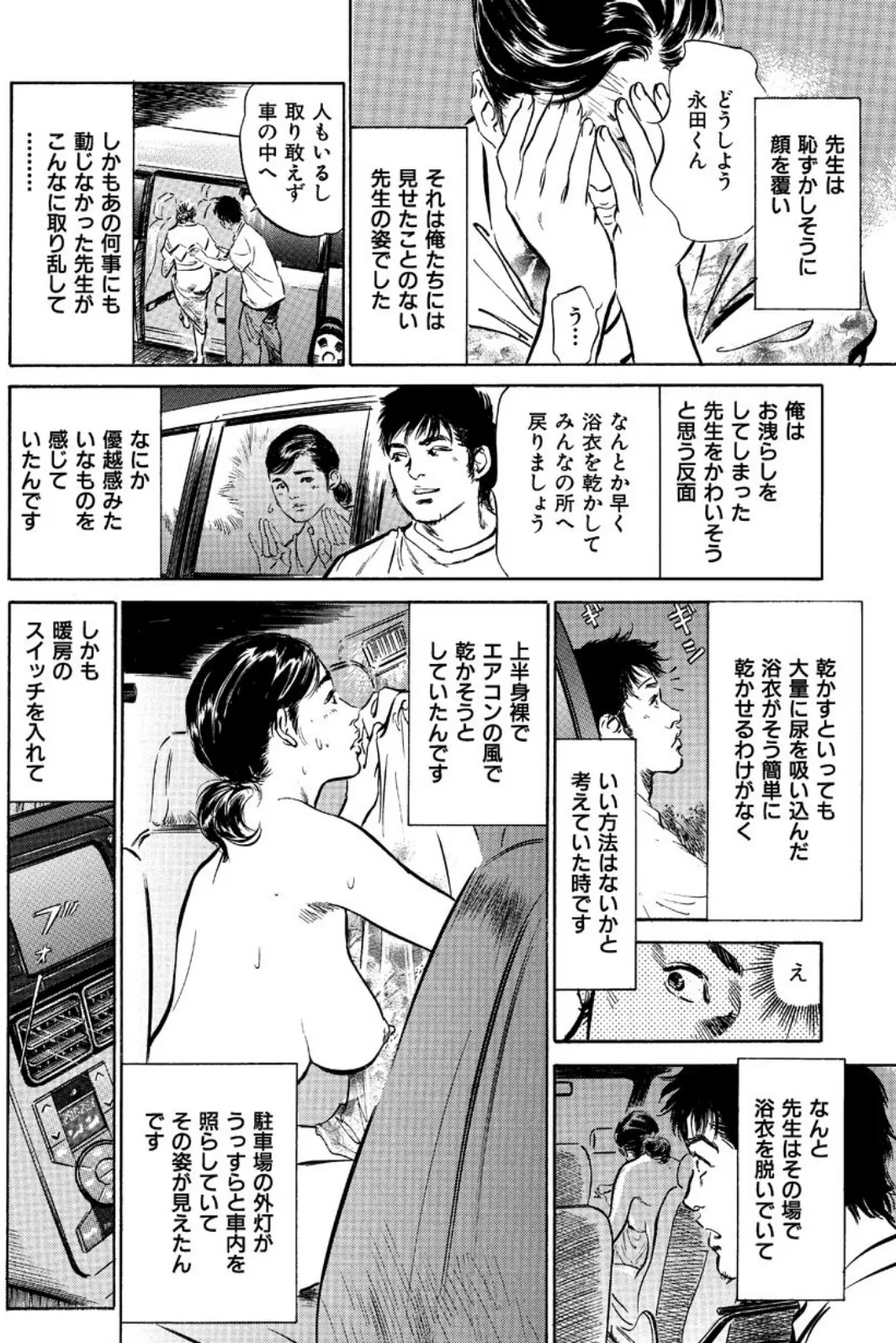 素人妻の秘密BOOK 【最終話 お洩らし先生】 8ページ