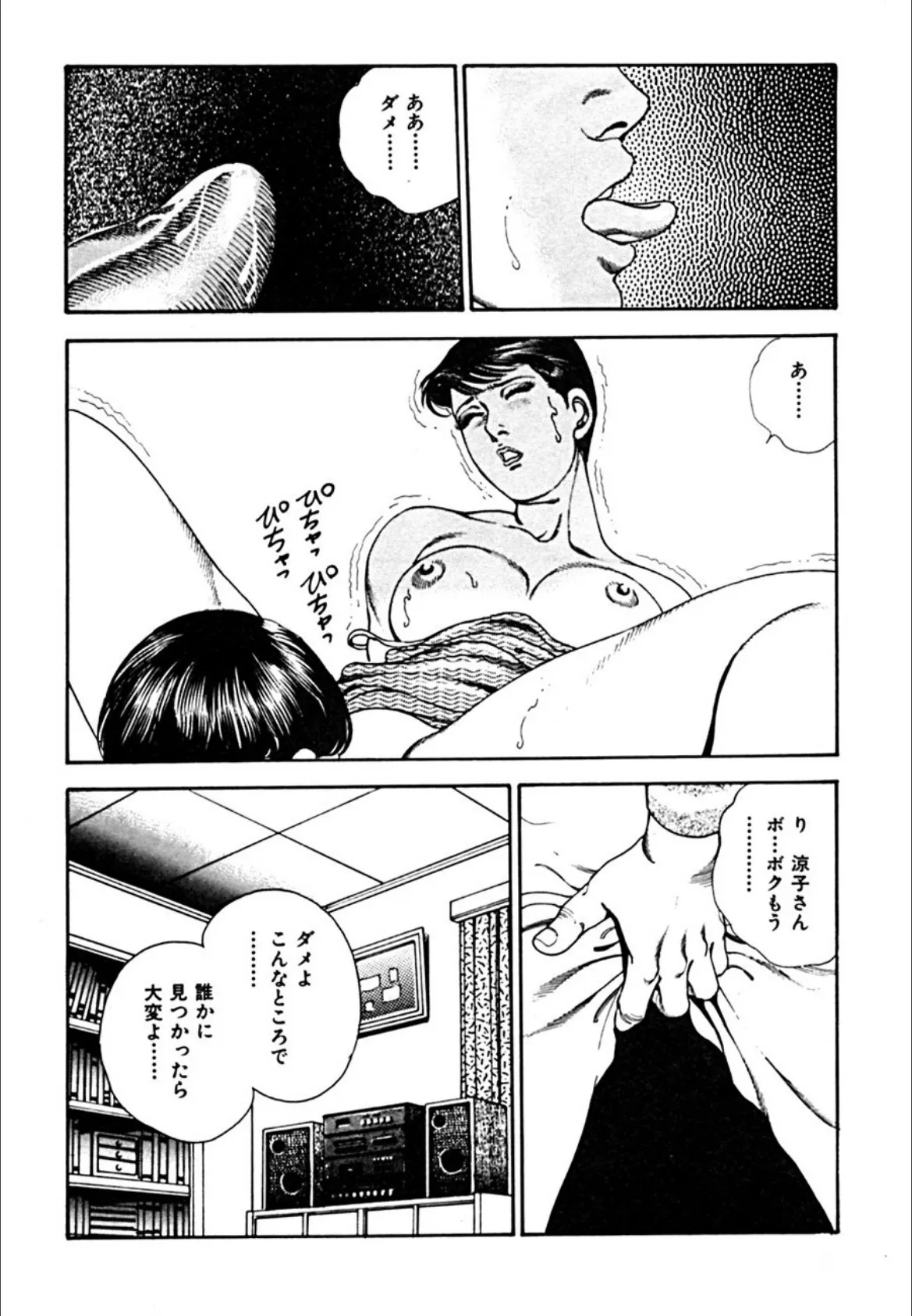 冬美堕ちる 愛獄篇 9ページ