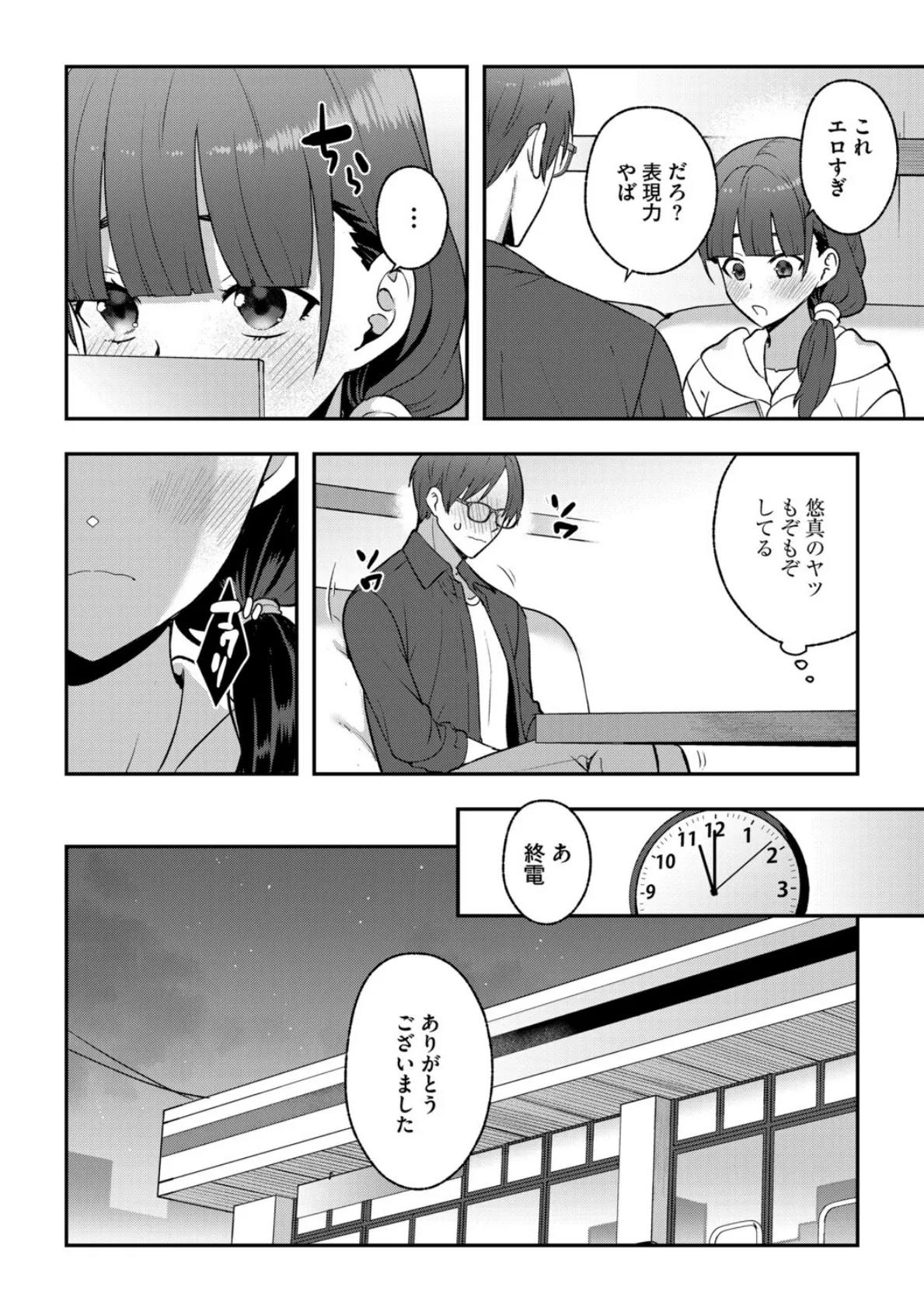 終電逃してホテル行ったら、陰キャ同士が猿になった件 6ページ