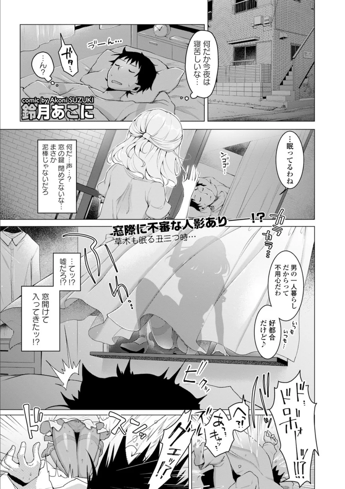 うそつき侵略者