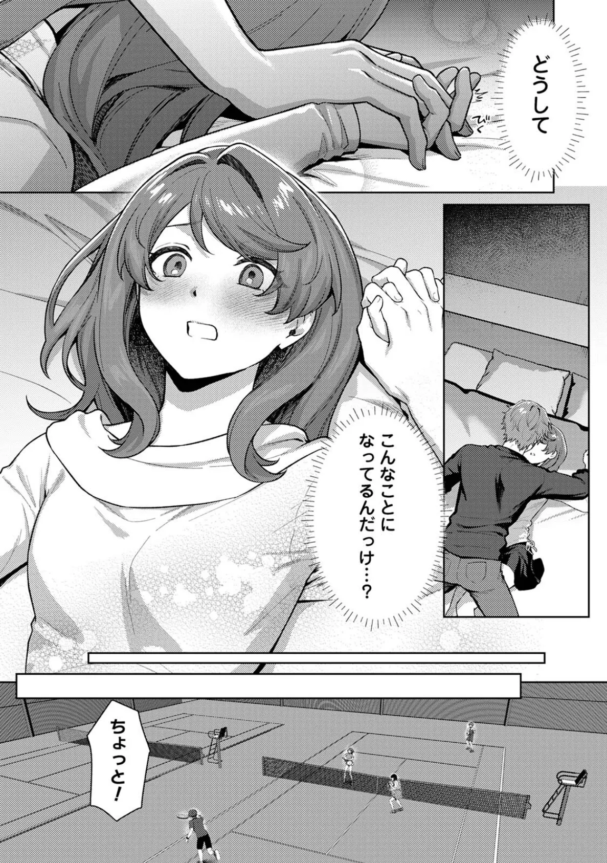 マッチ・メイク・ラブ！ 3ページ